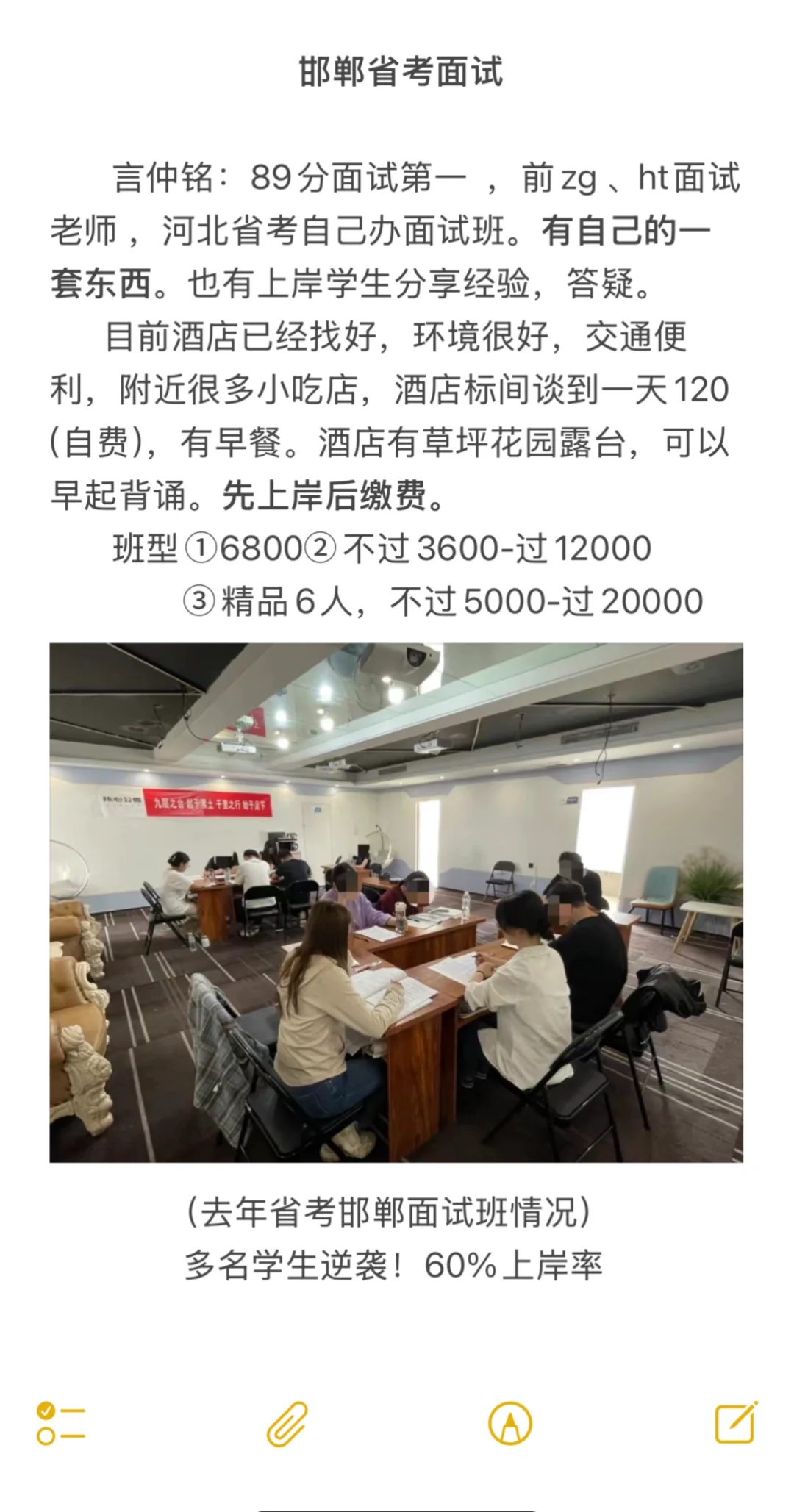 邯郸省考面试，面试老师单干。先学后缴