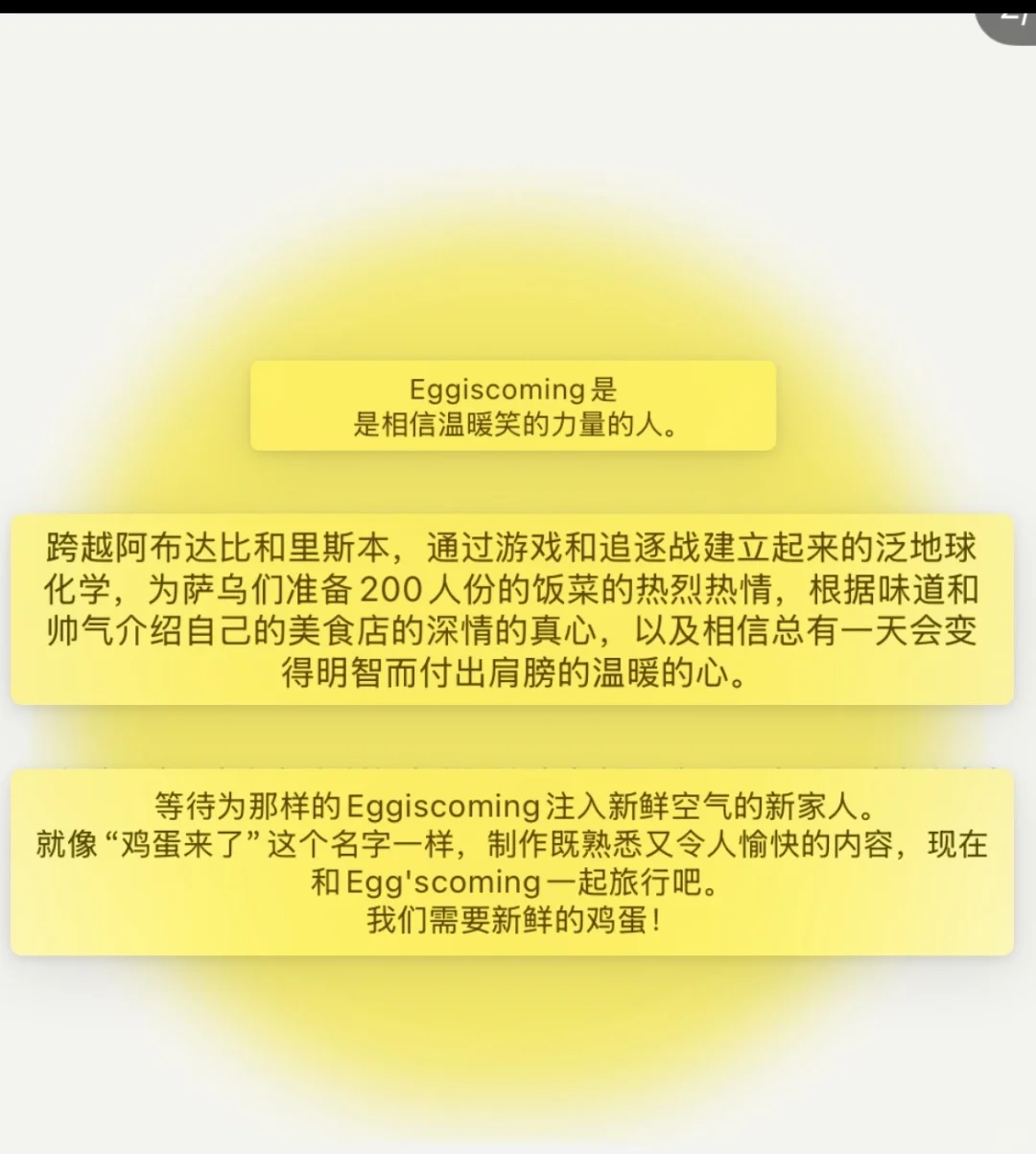 ?蛋社又招聘了!