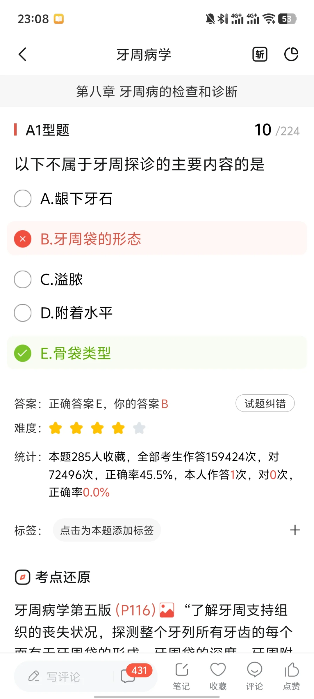 ?口腔实习+考研刷题打卡