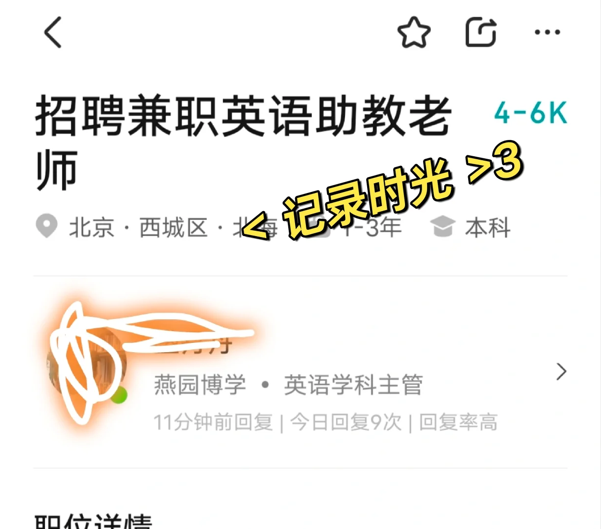 在bxxx直聘上如何辨别是直聘还是中介?