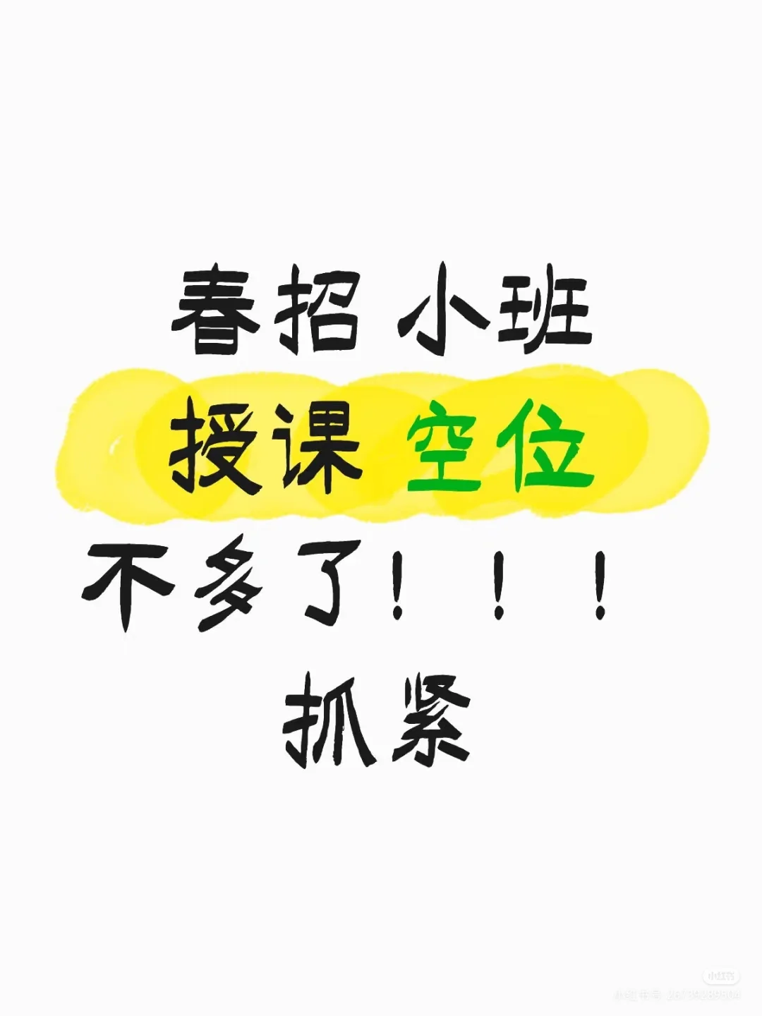 趁春招还没结束，抓紧学❗️