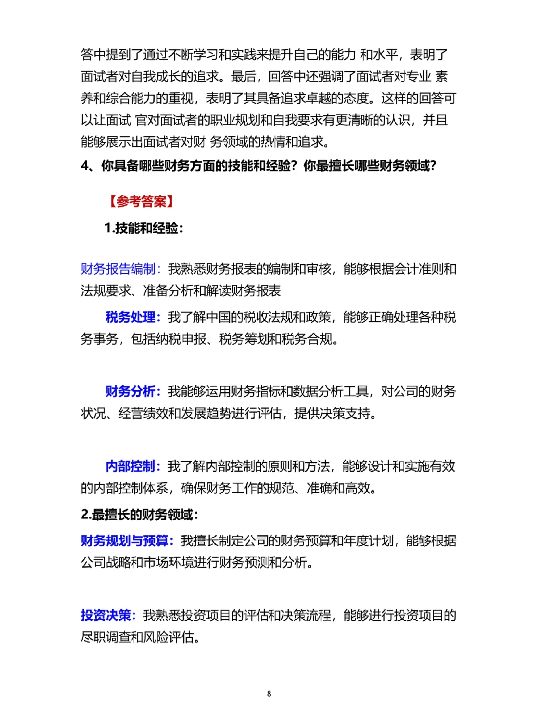 三天参加五次面试，毫无疑问全拿到了offer