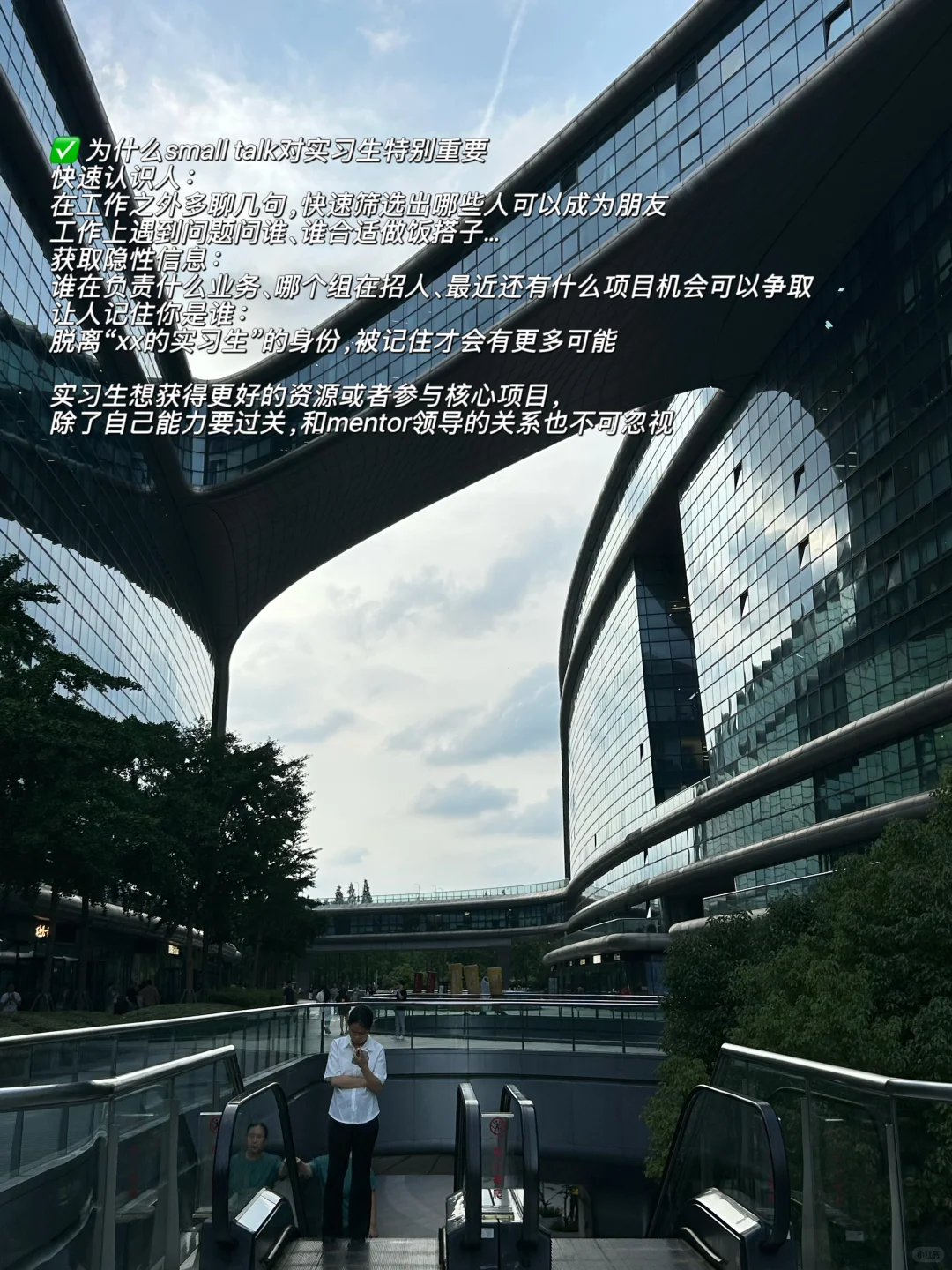在大厂混得好的实习生都擅长Small Talk(上