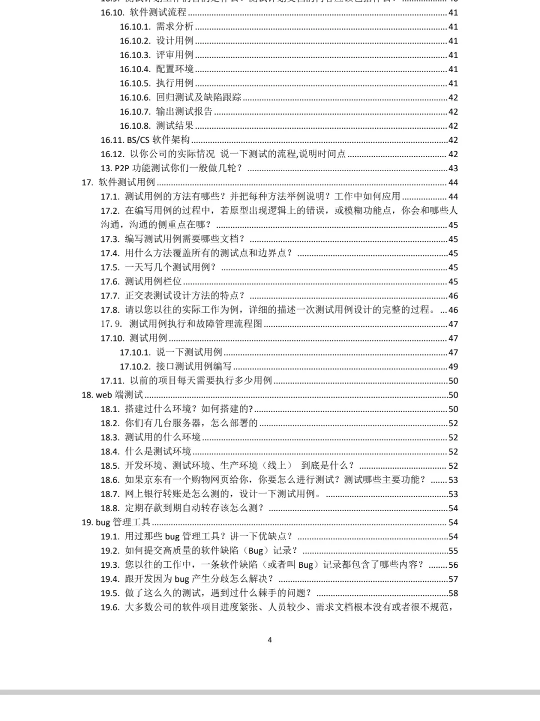 软件测试面试八股文