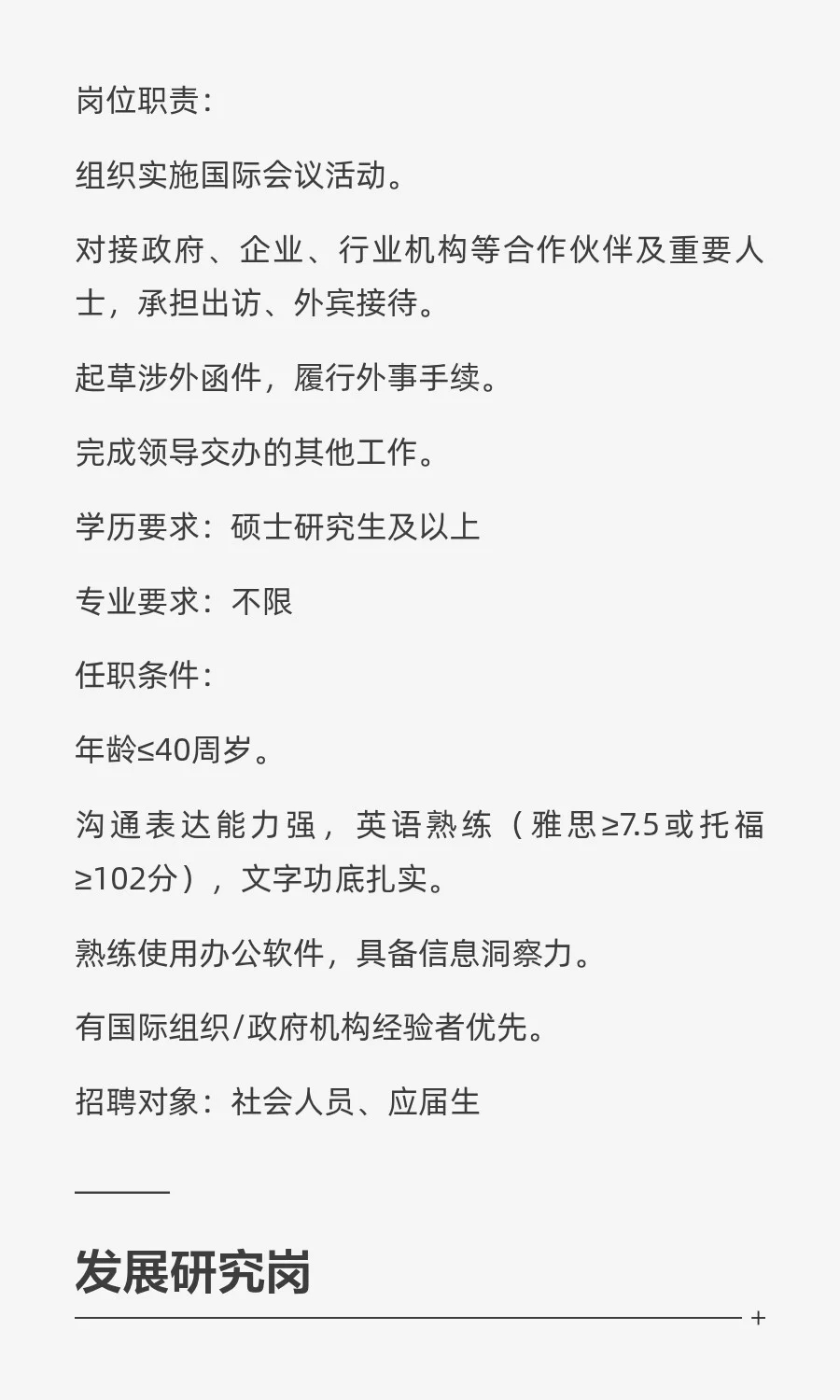 世界互联网大会秘书处公开招聘工作人员公告