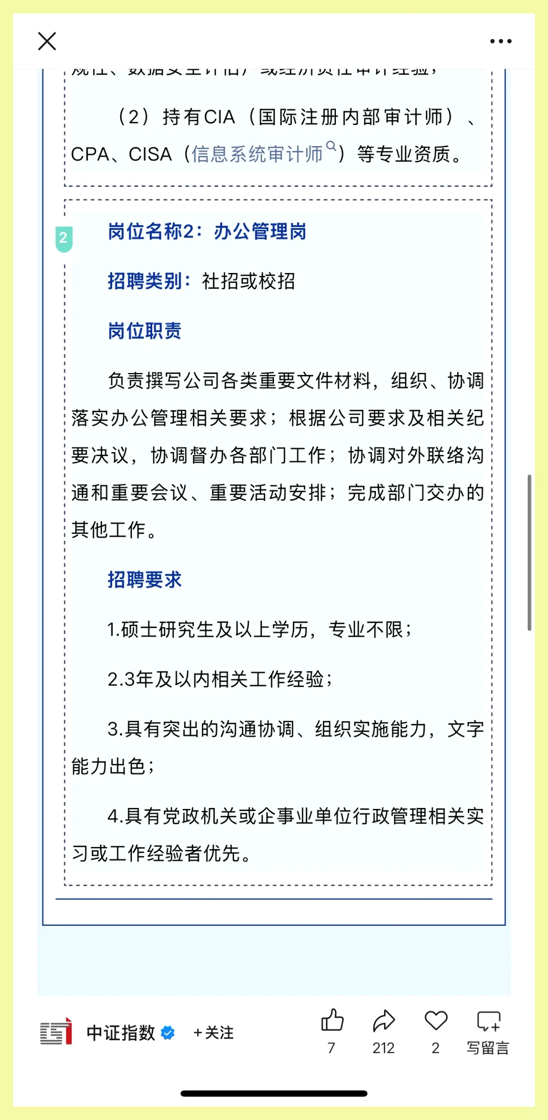 中证指数25年春招开启!