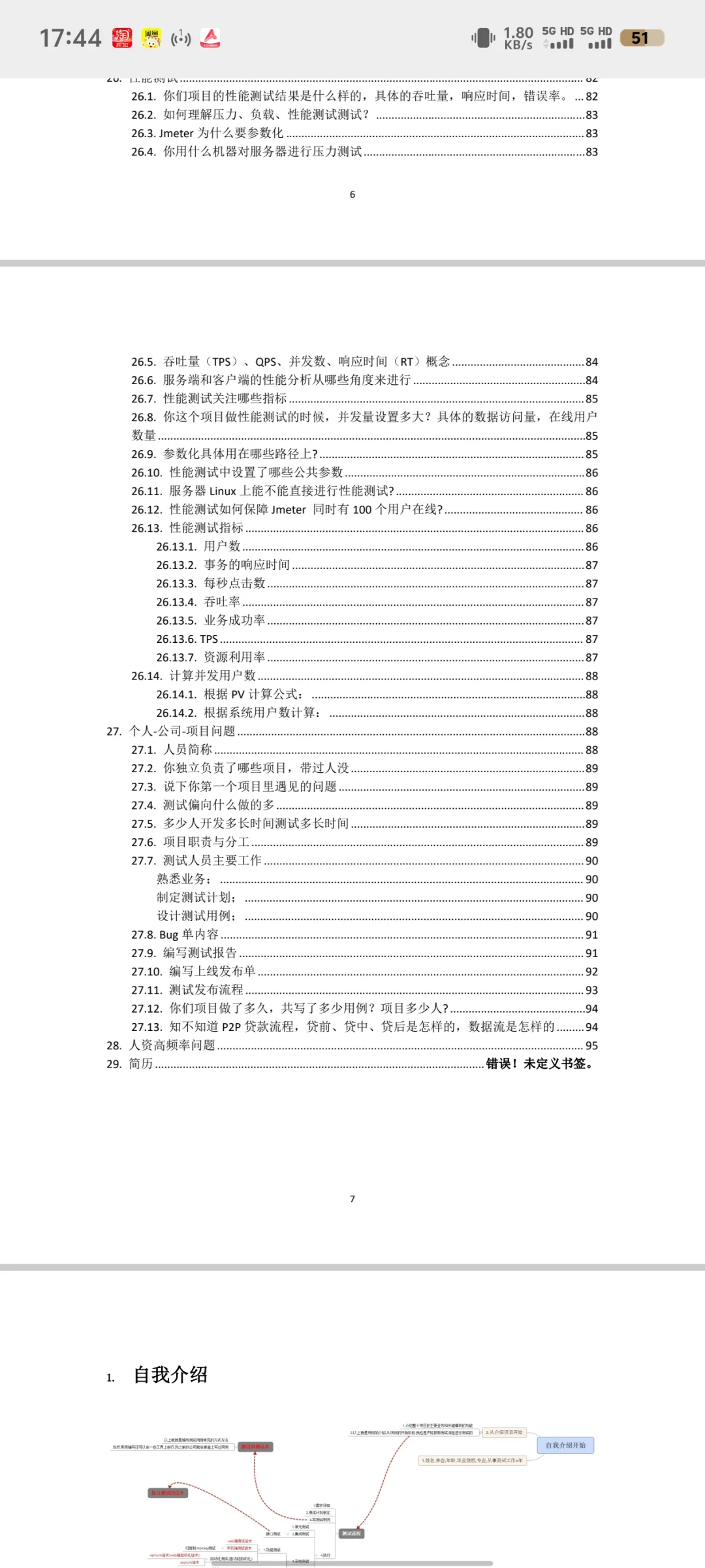 软件测试面试八股文
