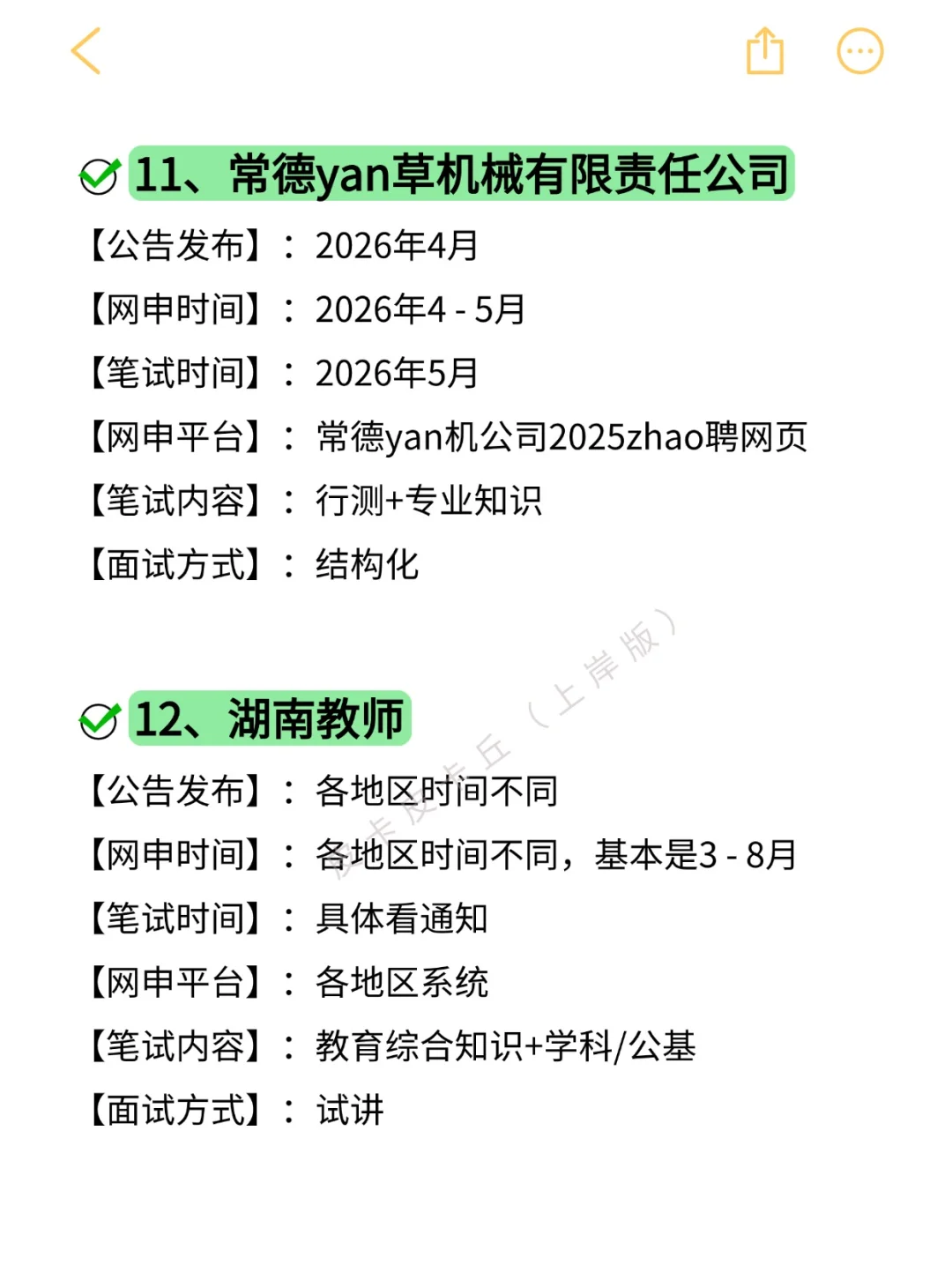 接下来湖南的铁饭碗机会