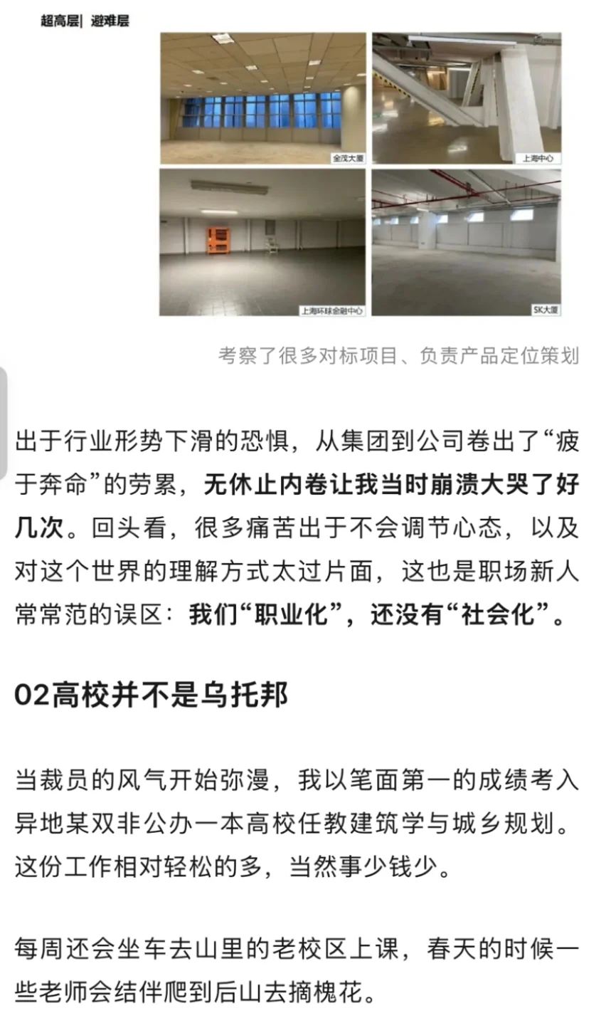 被两万建筑er们看过的转行与跳槽经历分享