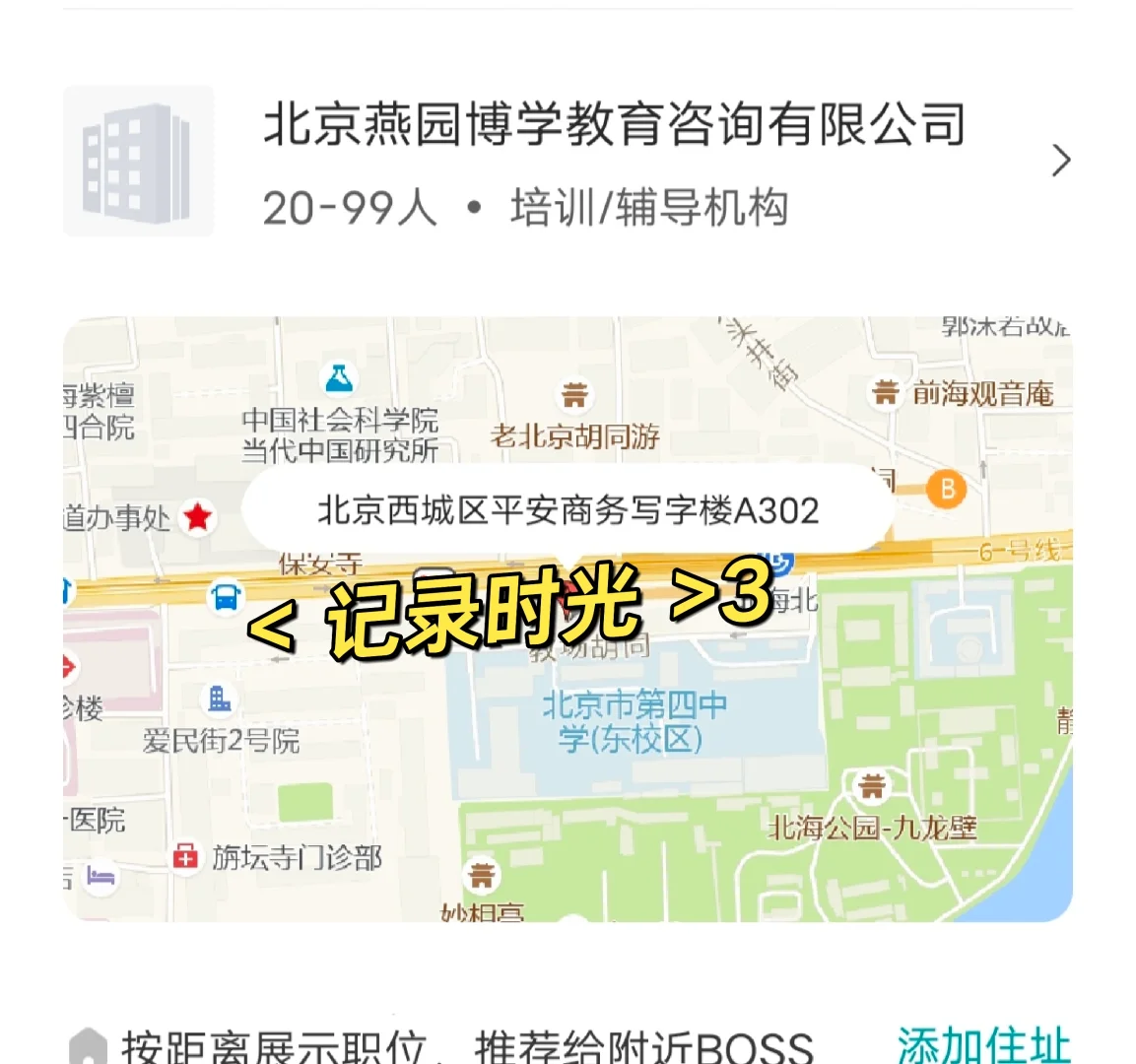 在bxxx直聘上如何辨别是直聘还是中介?