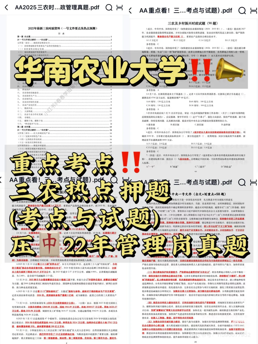 7.18报名? 华南农业大学招聘专业不限‼️