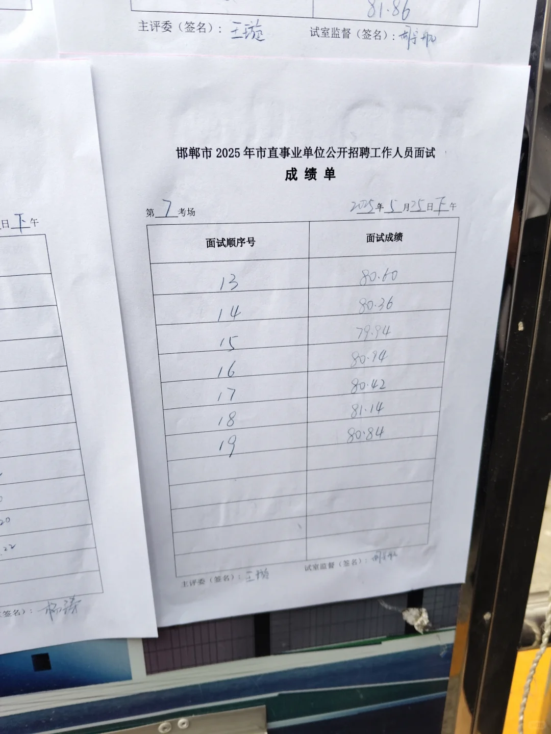 邯郸市直面试 5.25 下午场成绩