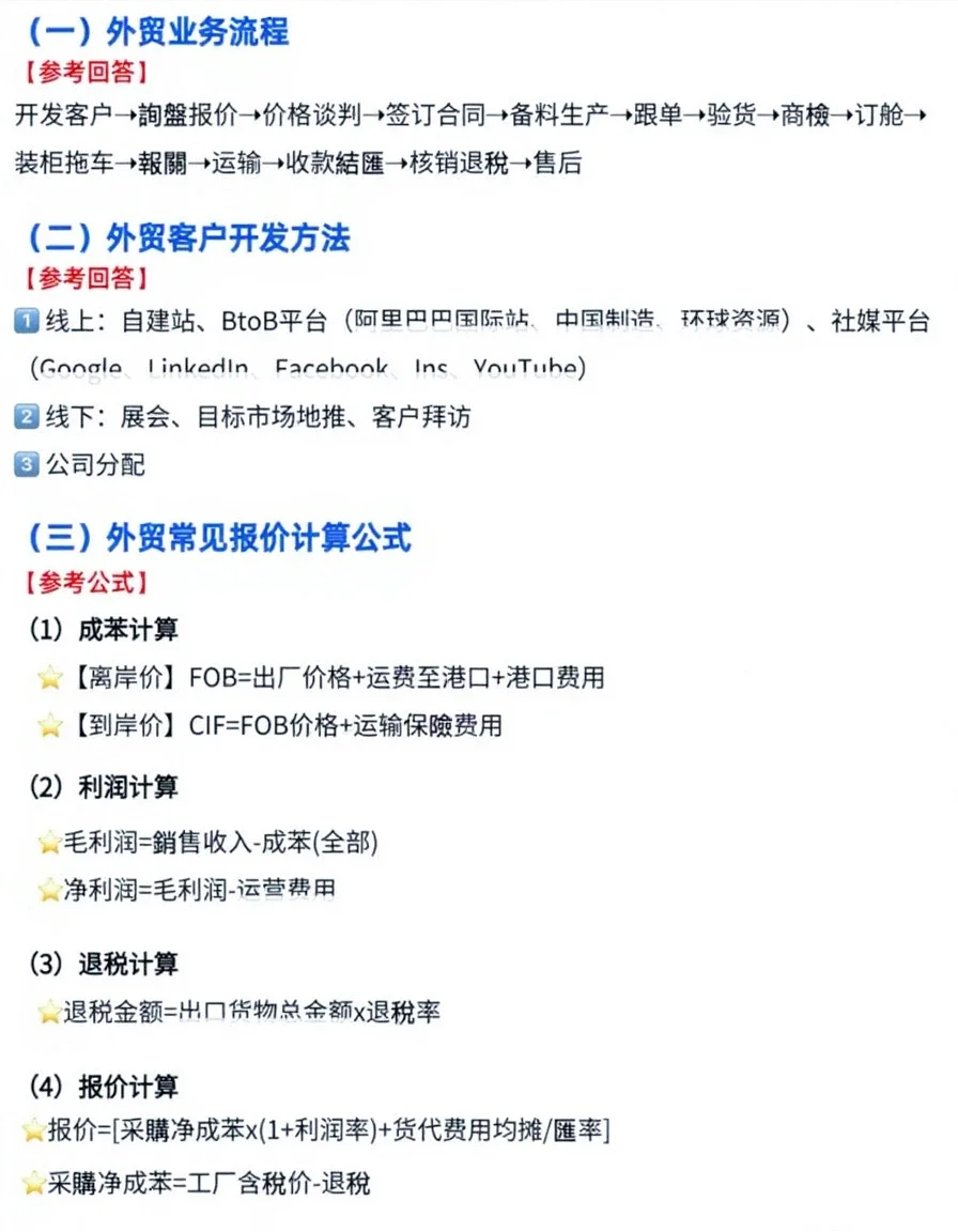 发现很多面试外贸岗位的新人，都有一个通病