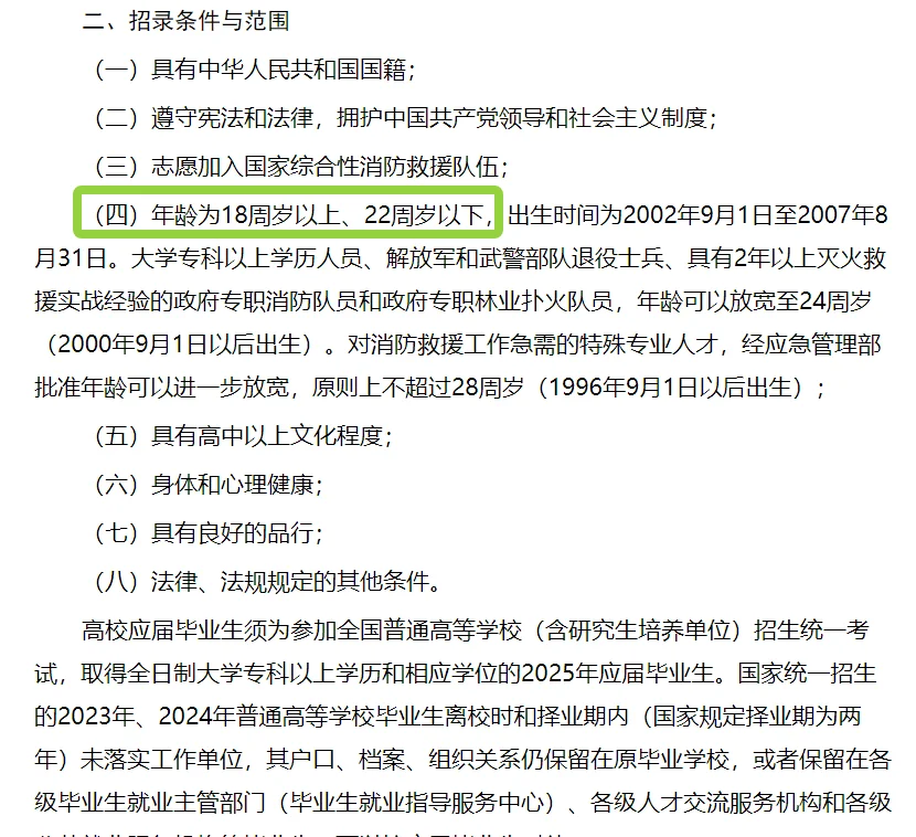 招录消防员！2025年消防员招录公告