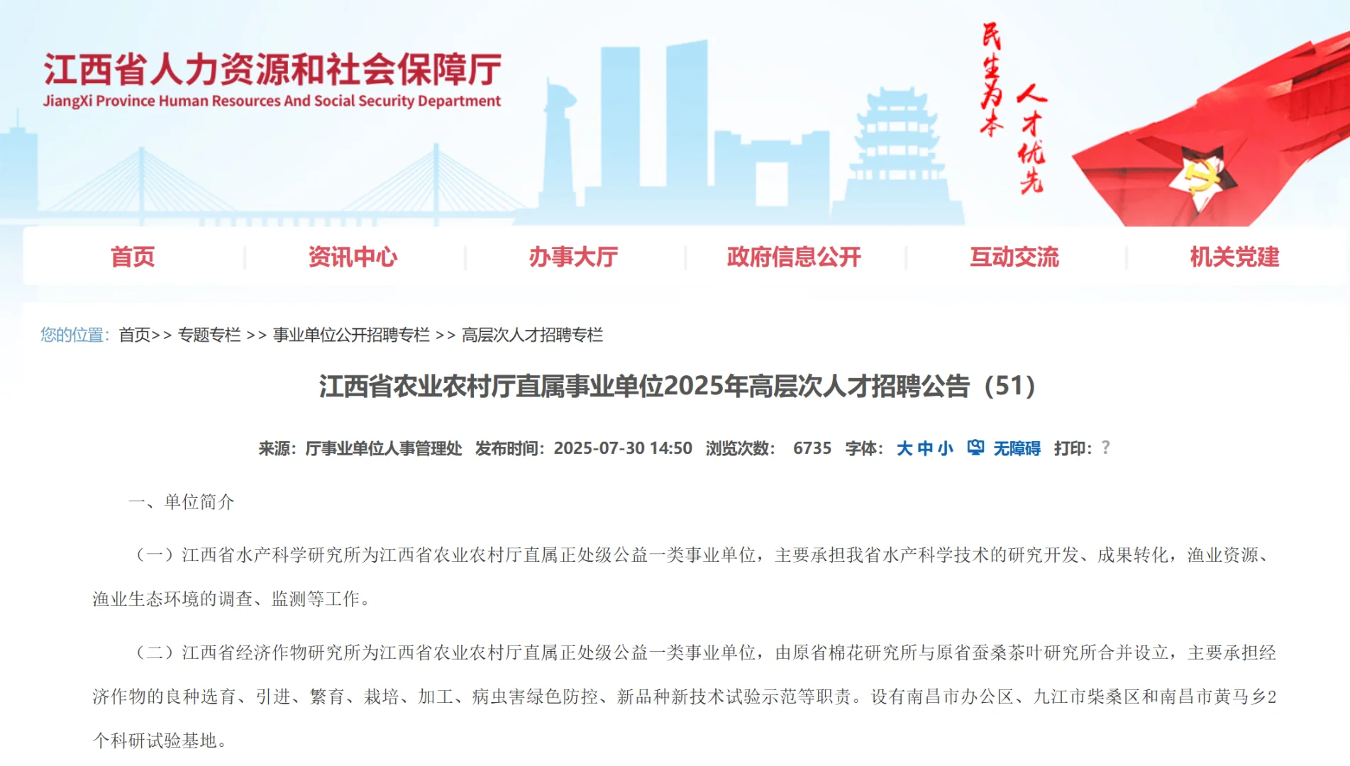 2025年江西农业农村厅直属事业单位招聘