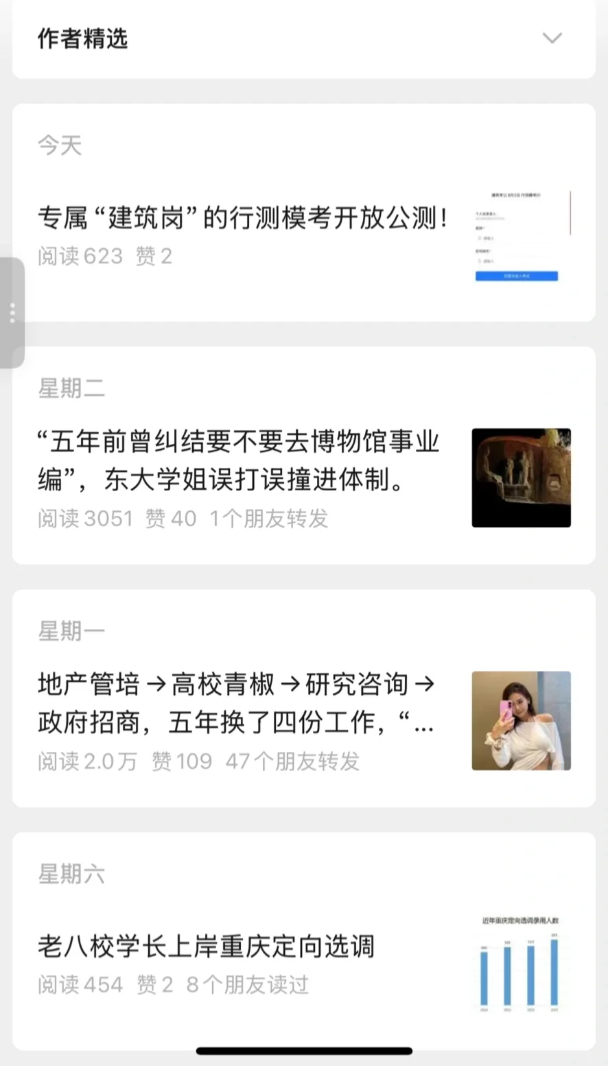 被两万建筑er们看过的转行与跳槽经历分享