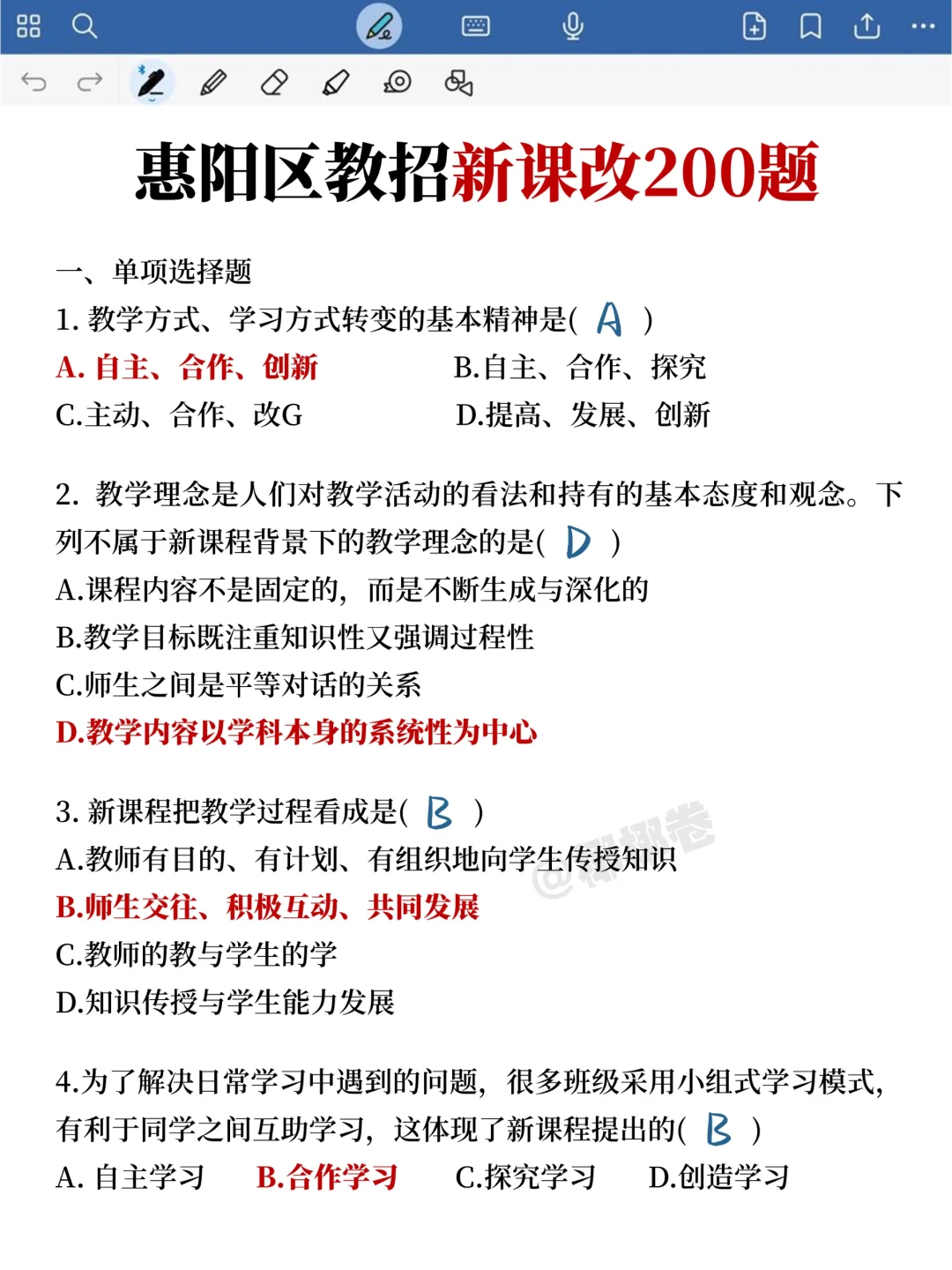 友情提示！明天参加惠阳区教招的人！