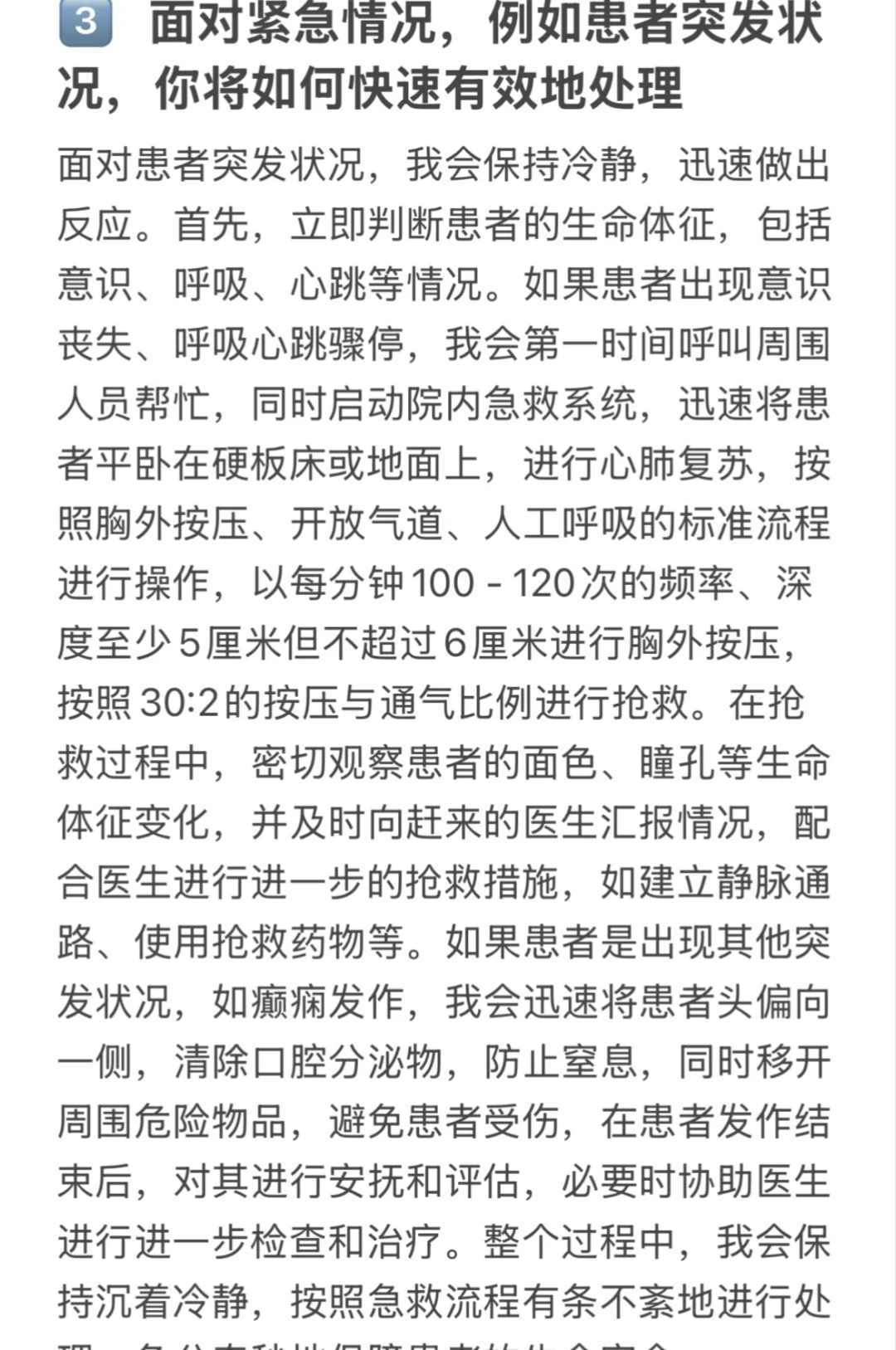 医院康复治疗师高频面试题目，无非这些