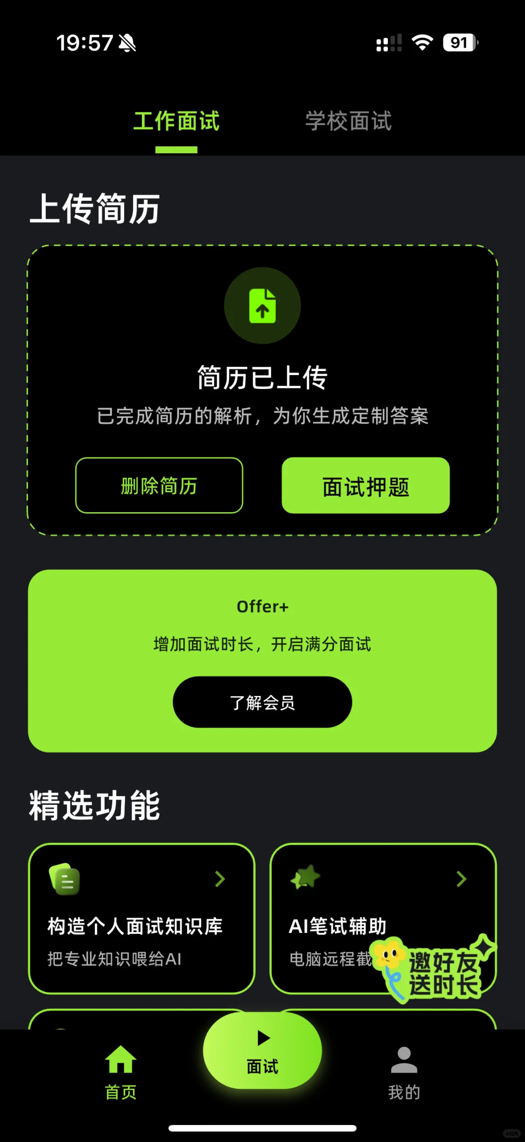 截图为证!这个姐妹就是面试的神!!