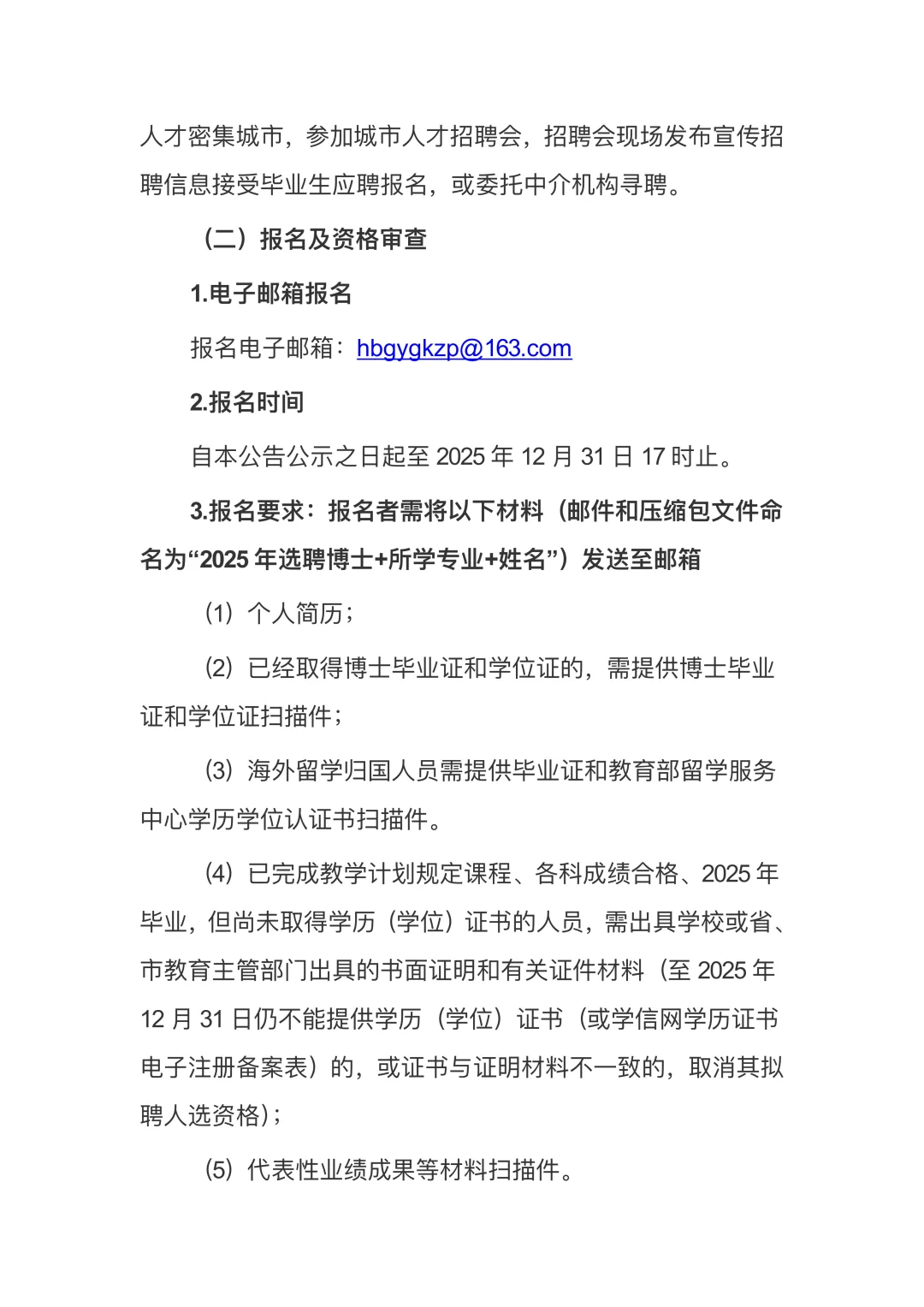 河北工业职业技术大学招聘