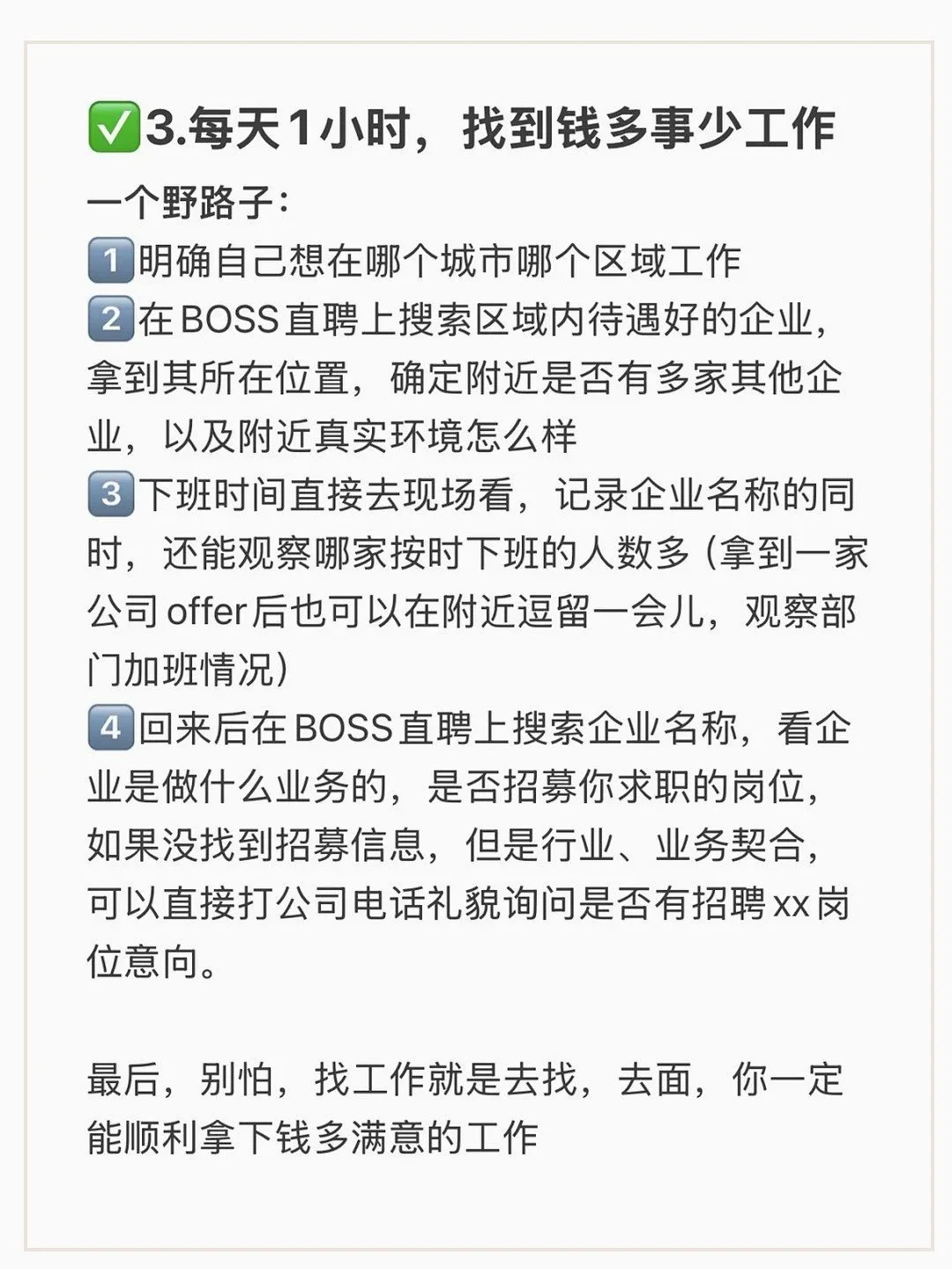 找工作竟如此轻松?【实操版】?