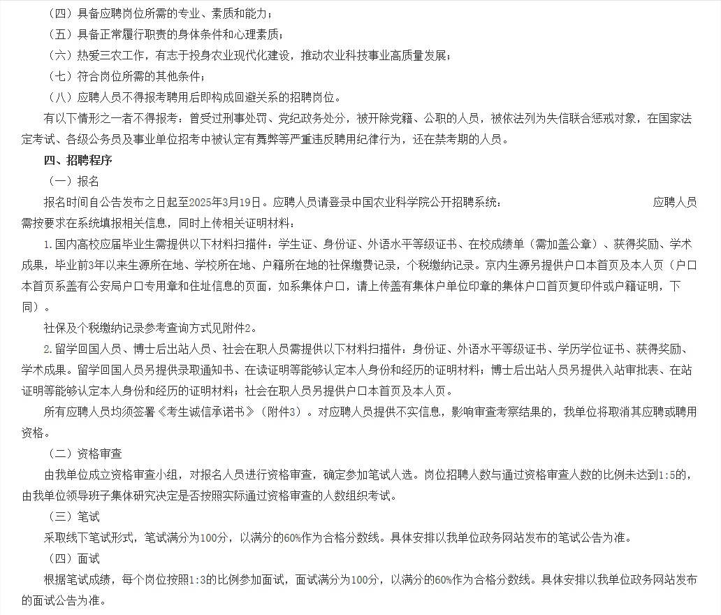 2025中国农业科学院农业信息研究所招聘11人