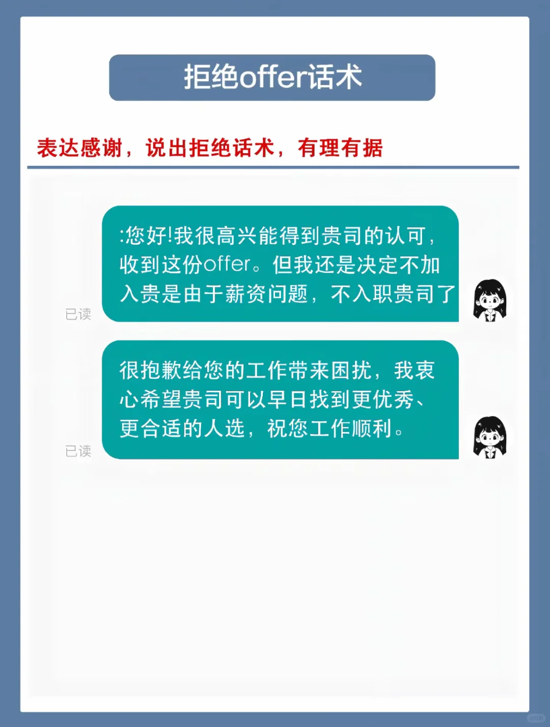 直聘：专治已读不回的打招呼术