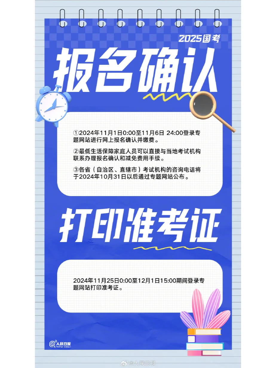 2025国考开始报名！近七成专招应届生