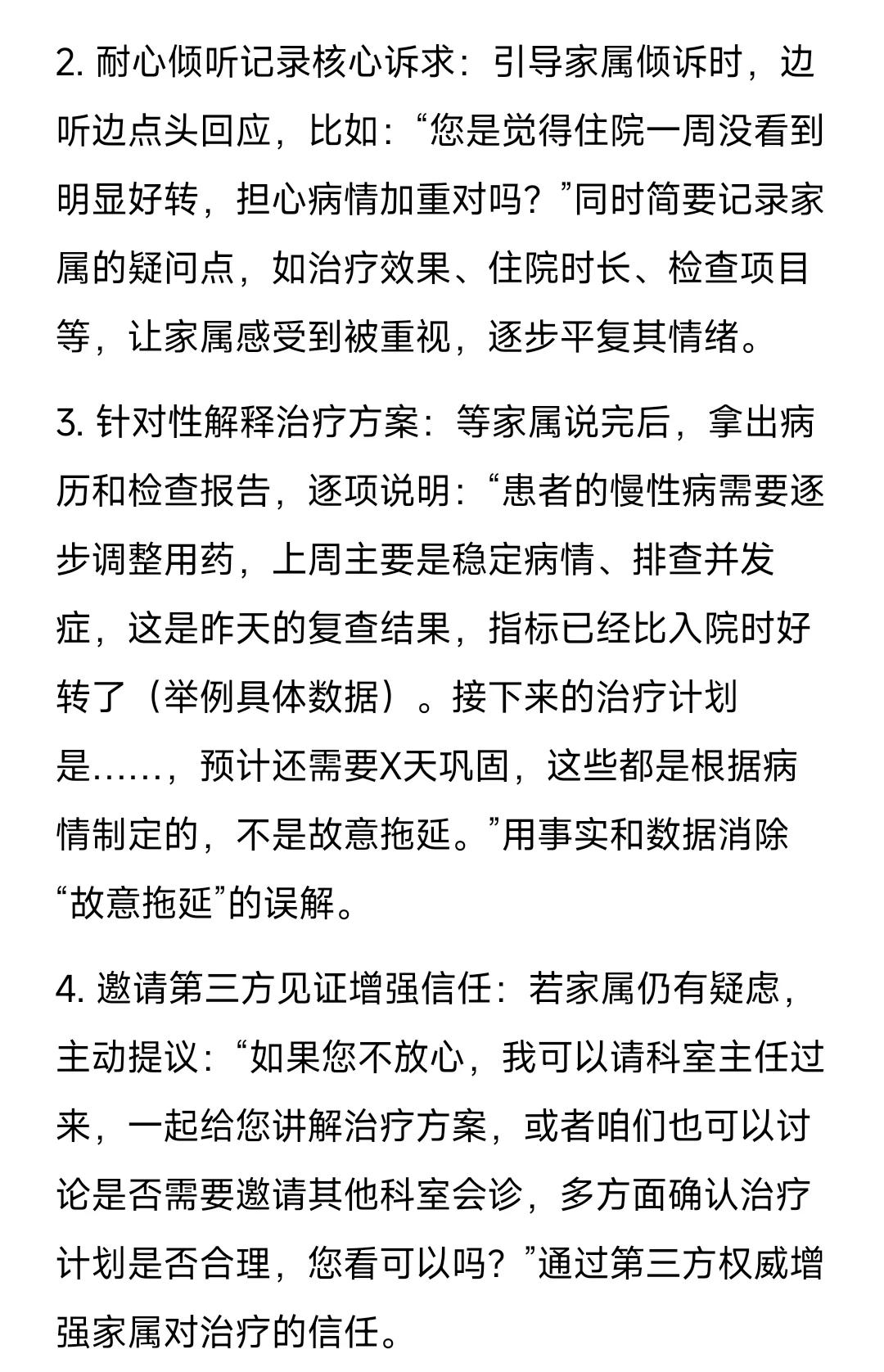河北唐山医疗结构化面试珍题解析2