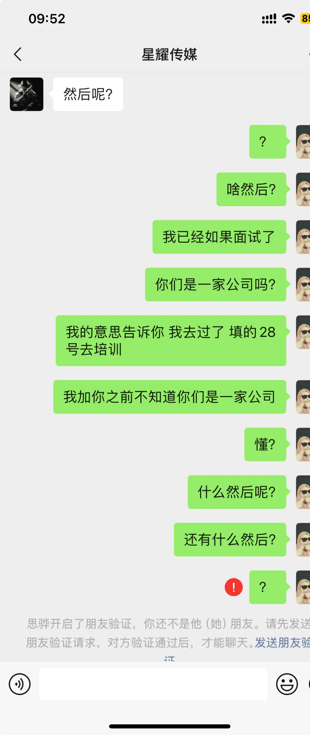 避雷邯郸 星耀传媒！！！