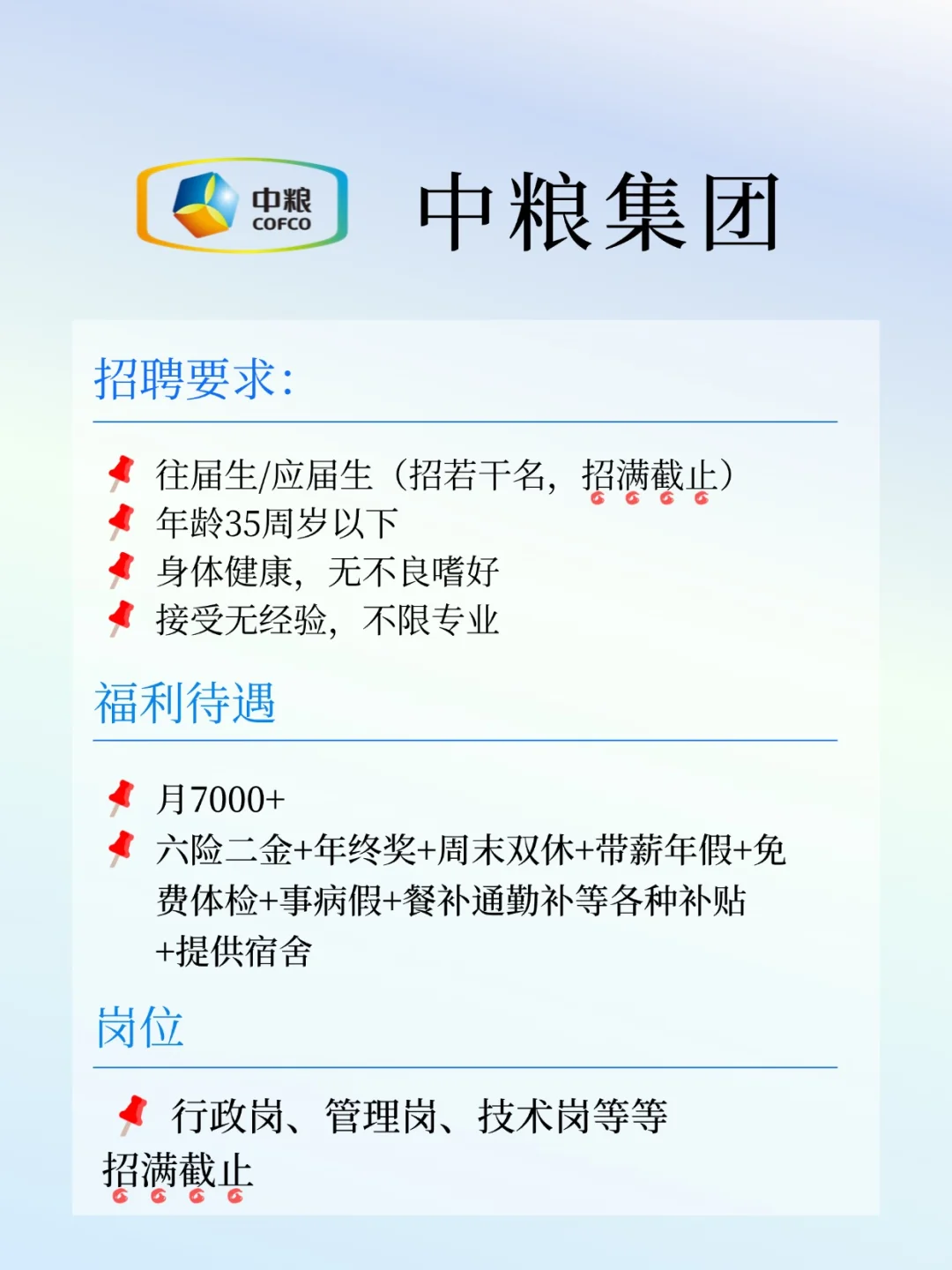 中粮集团招人啦，月7000+，六险二金