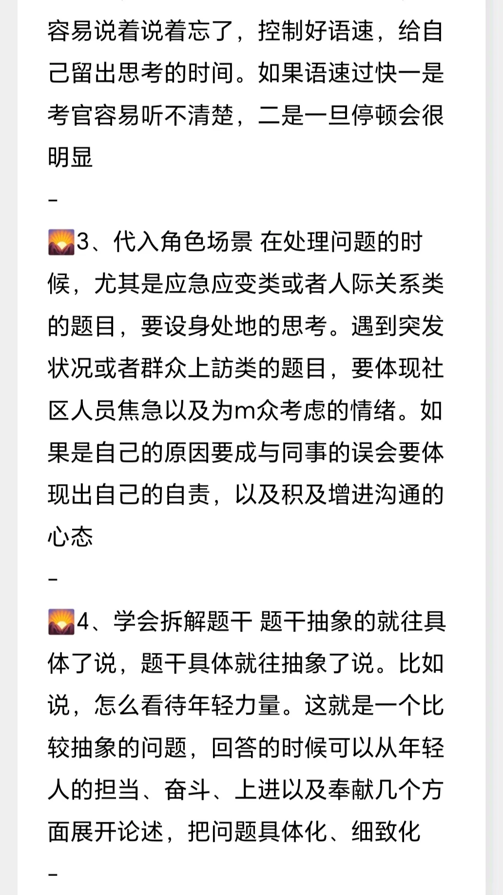 由于准备太充分，导致结构化面试像开挂