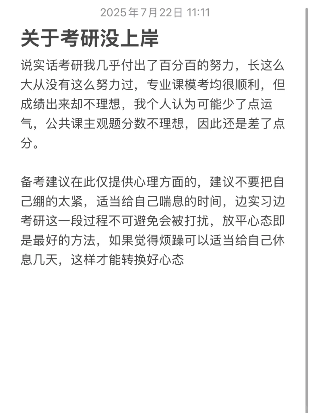 师范生该选择考研还是考编?
