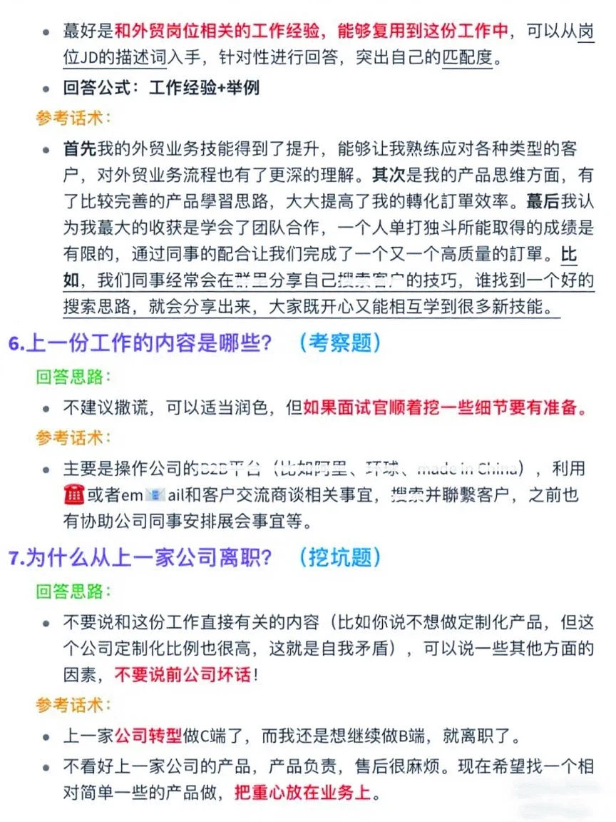 发现很多面试外贸岗位的新人，都有一个通病