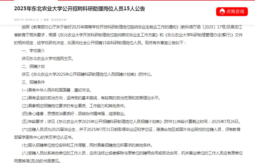 农业大学公开招聘科研助理岗位人员15人公告