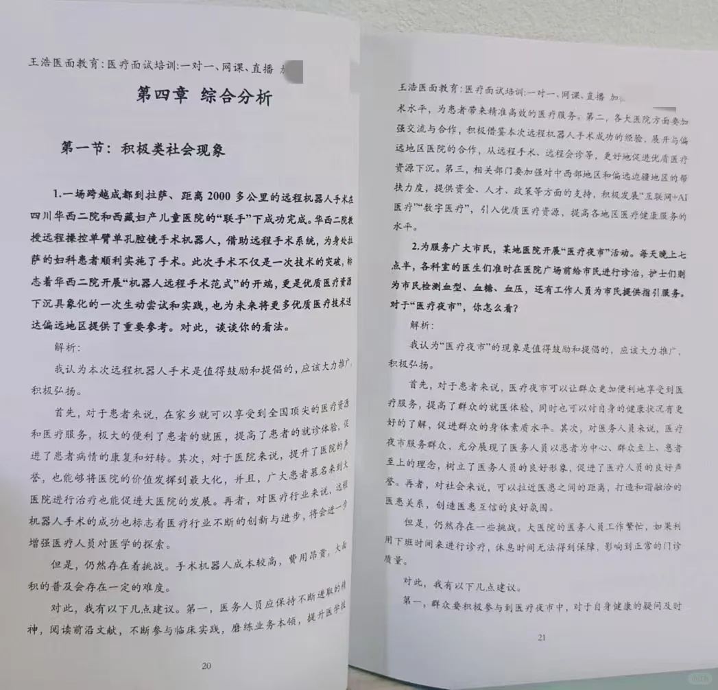 河北唐山医疗结构化面试珍题解析2