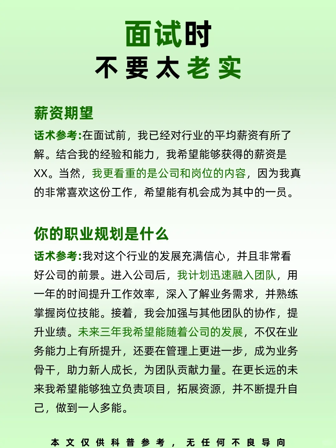 面试时:不要太老实❗️
