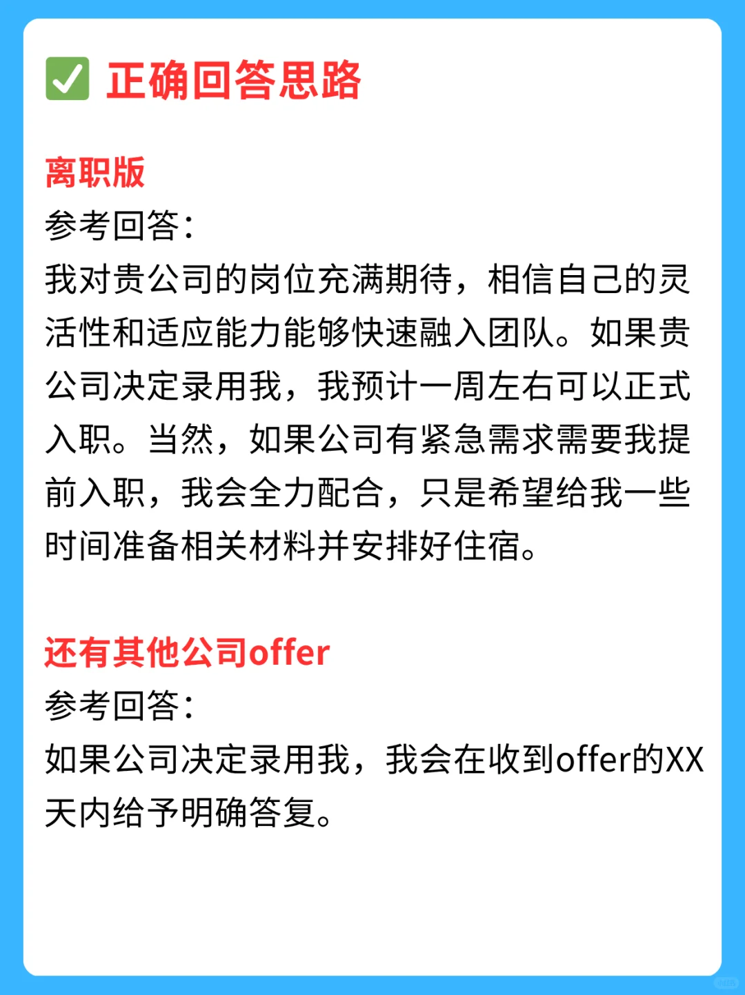 面试被问到岗时间，这样回答稳了
