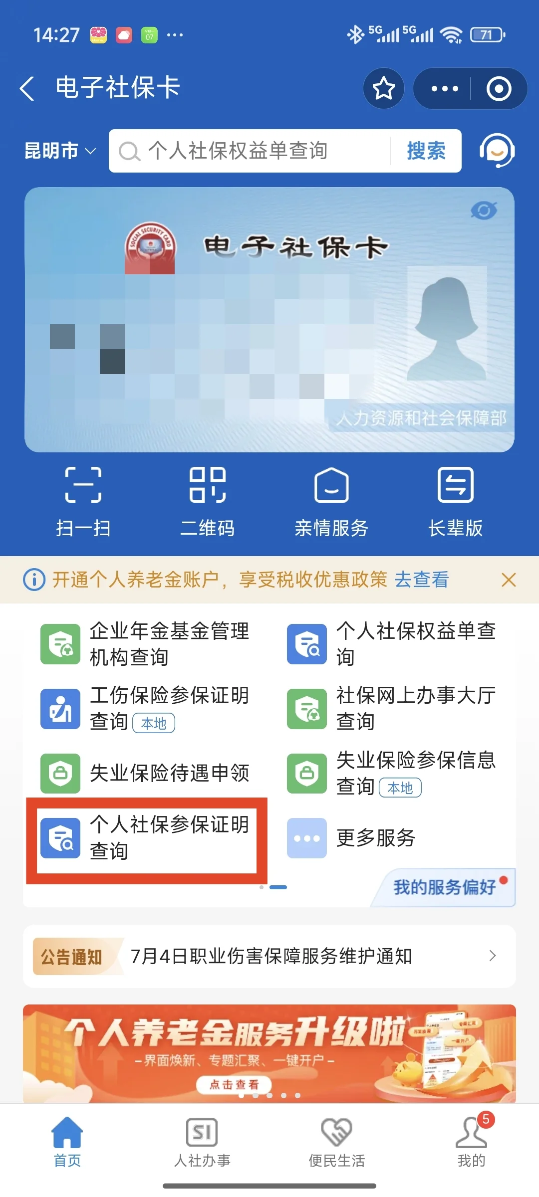 应发工资、实发工资、五险两金（下）