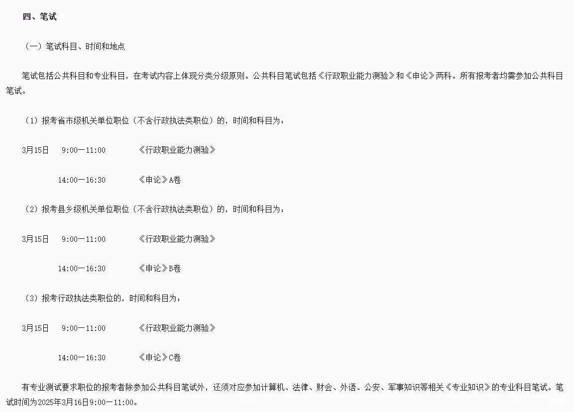 公告正式发布!2025年这一地公务员考试招聘8