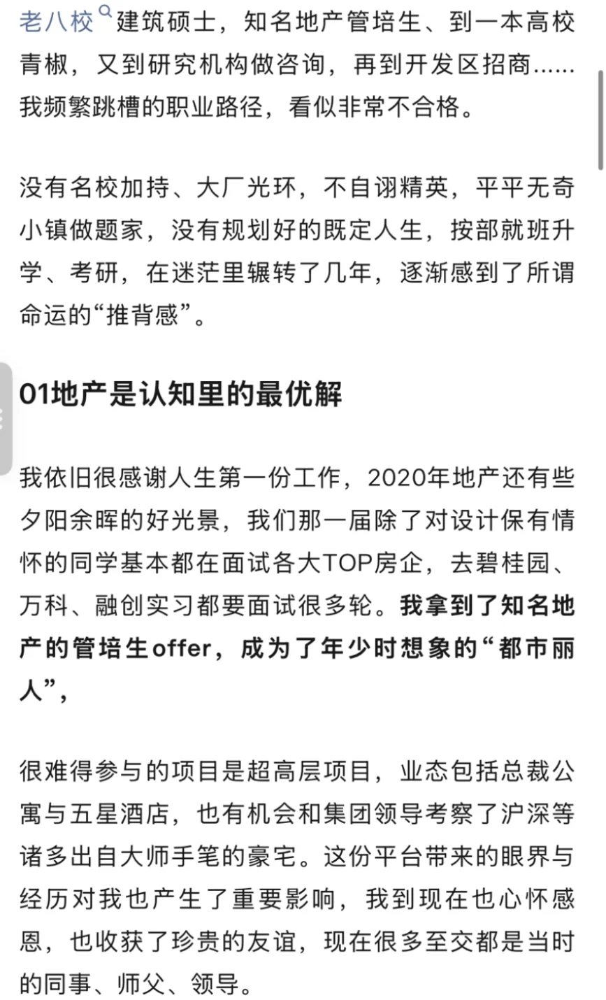 被两万建筑er们看过的转行与跳槽经历分享