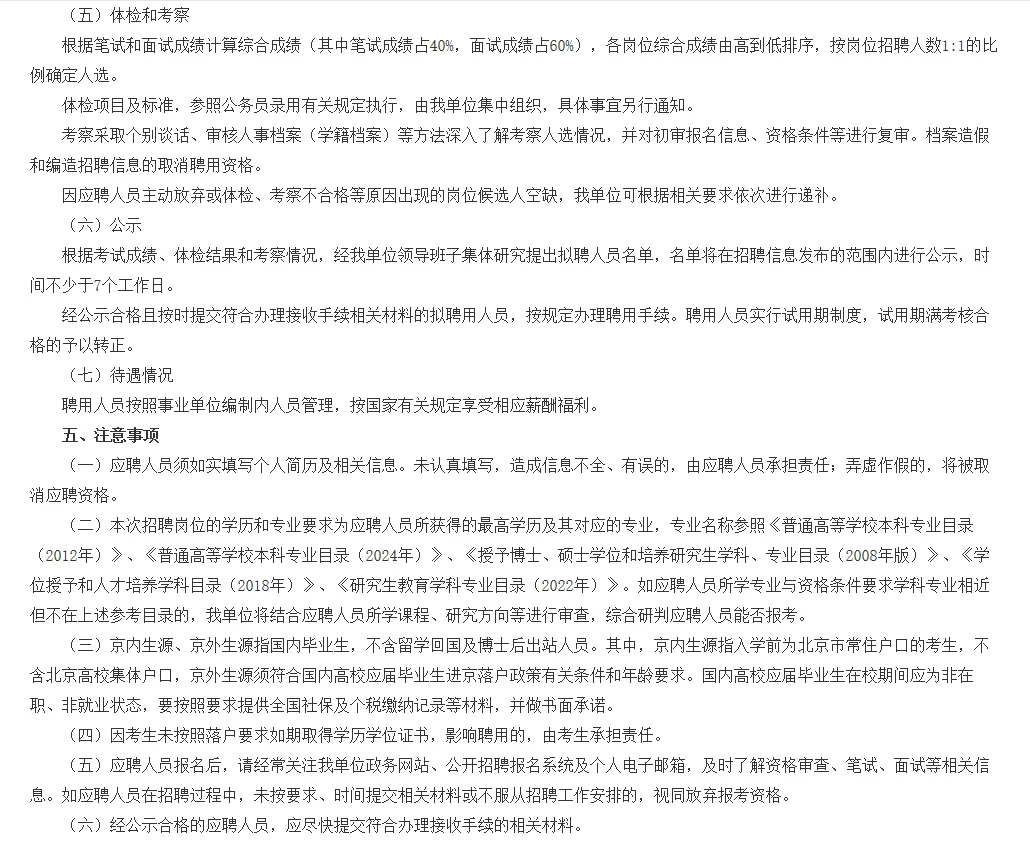 2025中国农业科学院农业信息研究所招聘11人