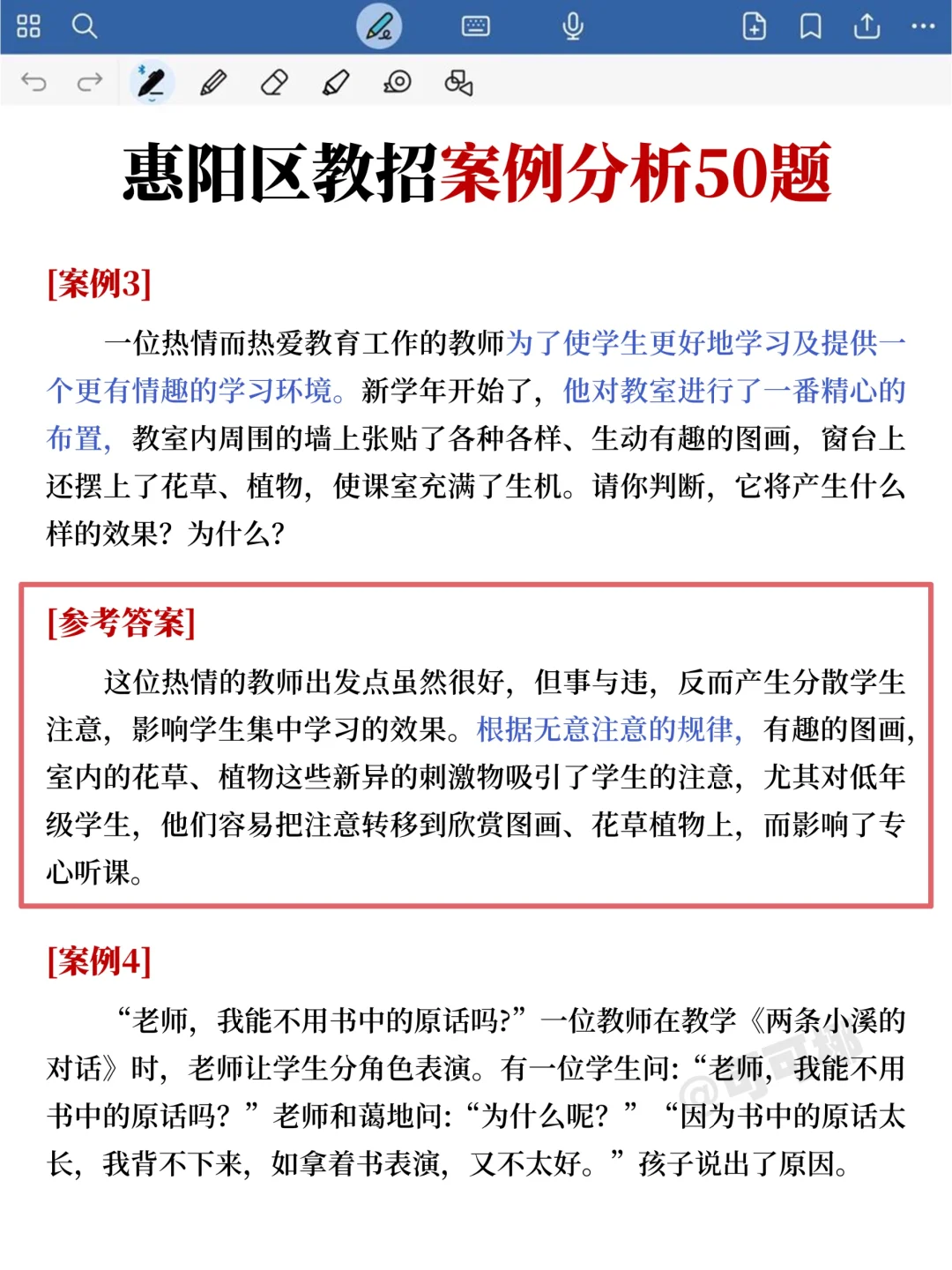 友情提示！明天参加惠阳区教招的人！