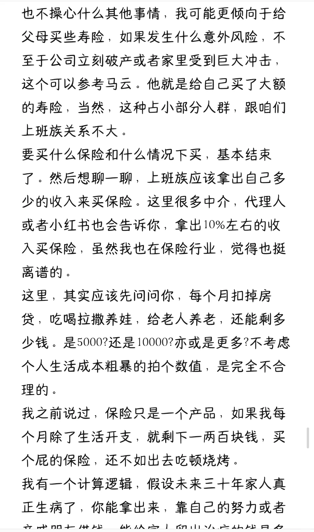 用一万字告诉你，上班族该怎么买保险。下