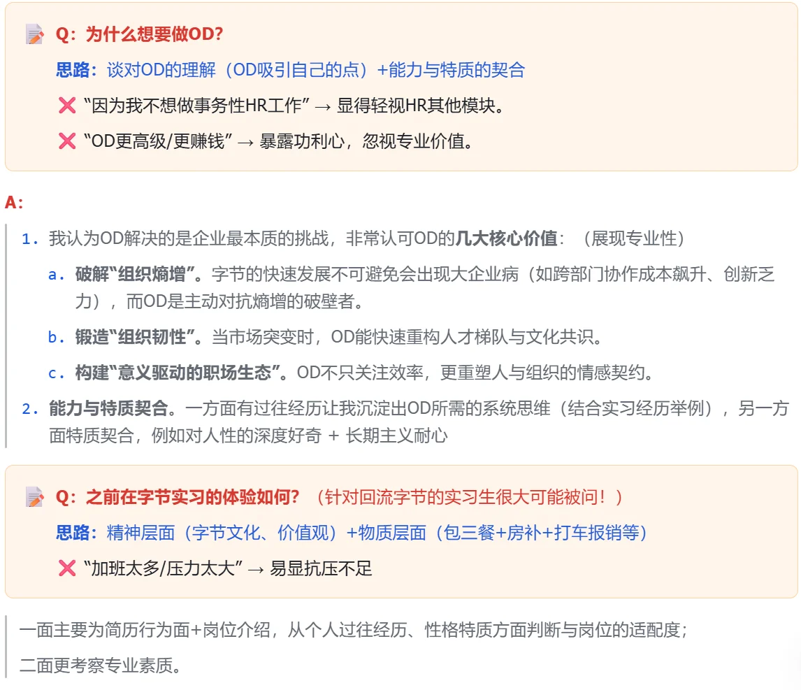 字节hr人力面经:看完这篇再去面字节OD