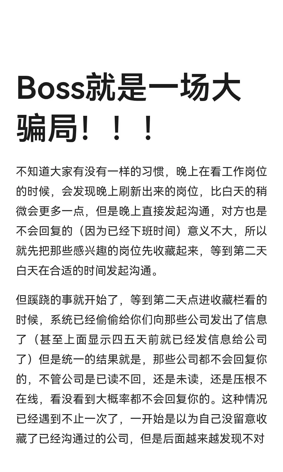Boss就是一场大骗局！！！