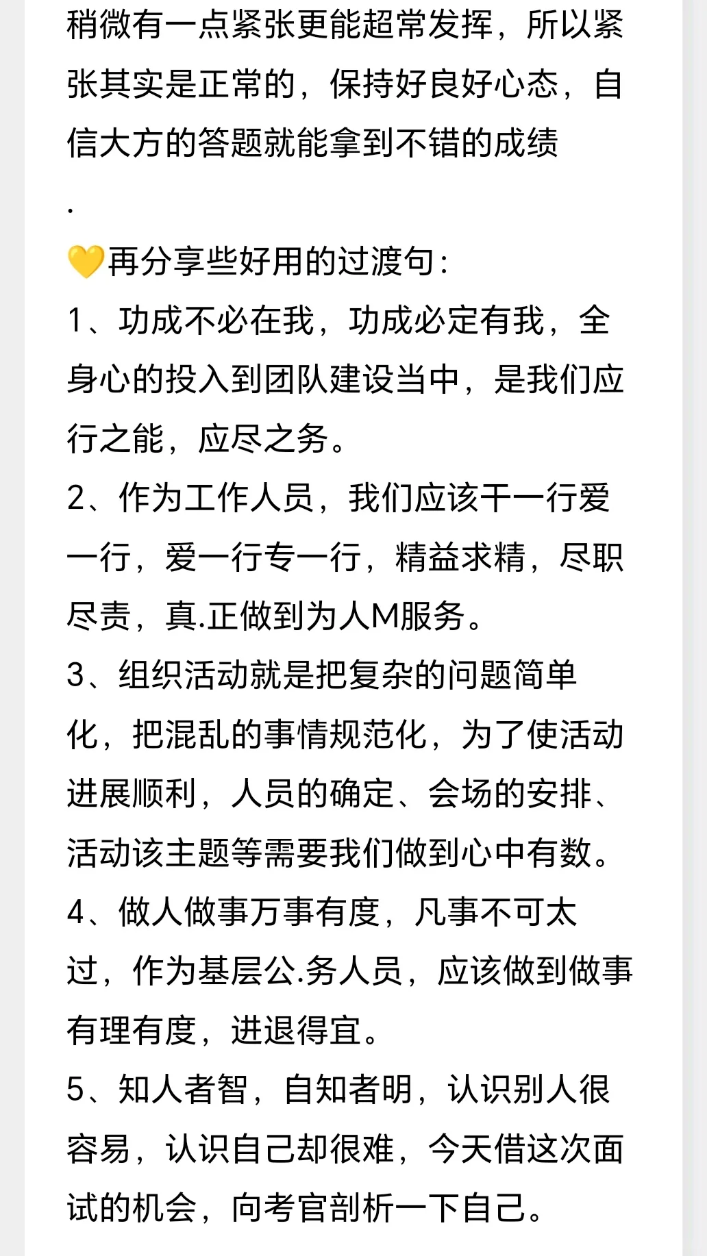 由于准备太充分，导致结构化面试像开挂