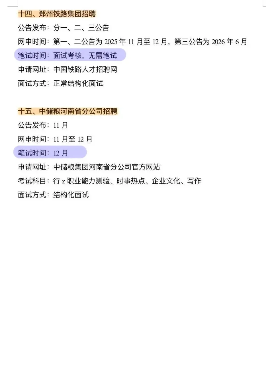 接下来河南的铁饭碗机会