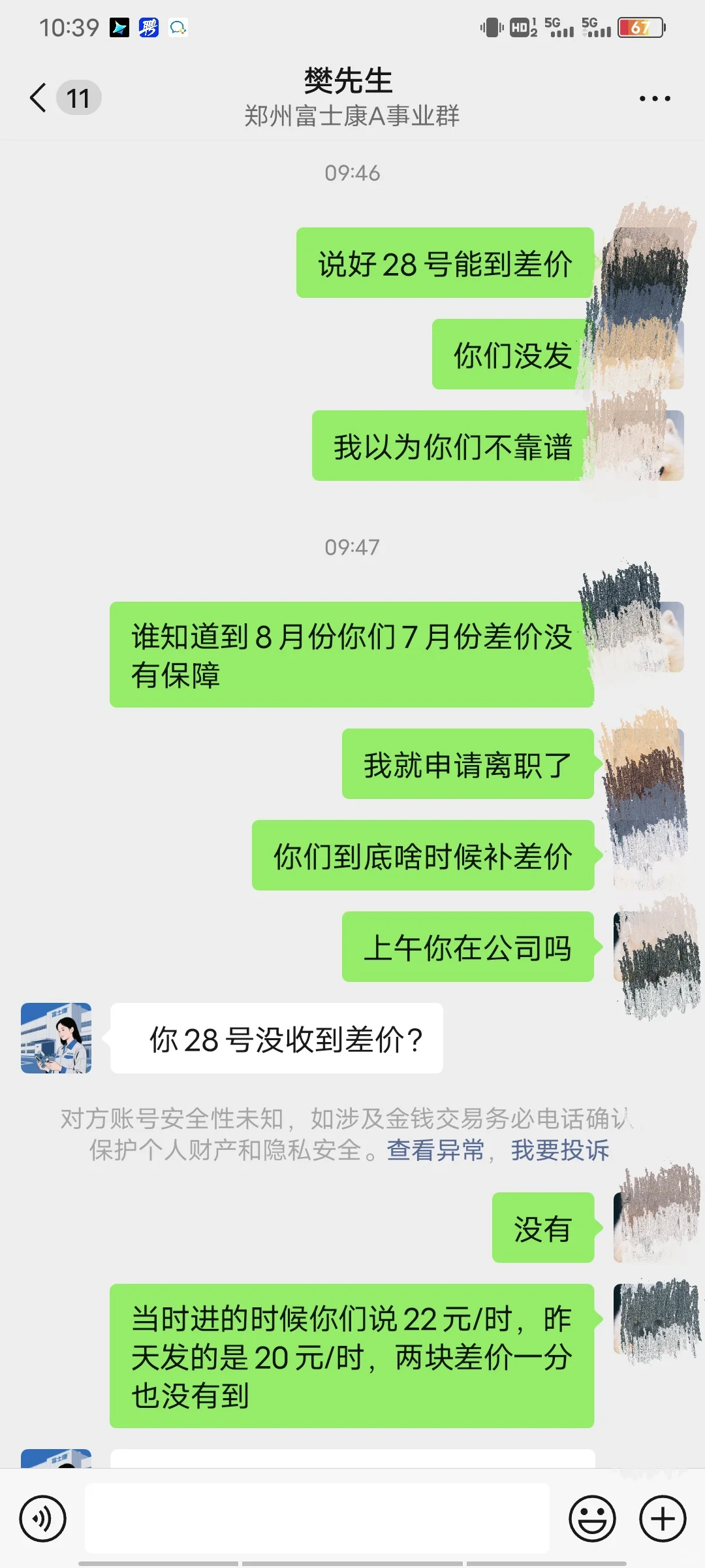郑州富士康避雷这个中介和BOSS直聘那个人