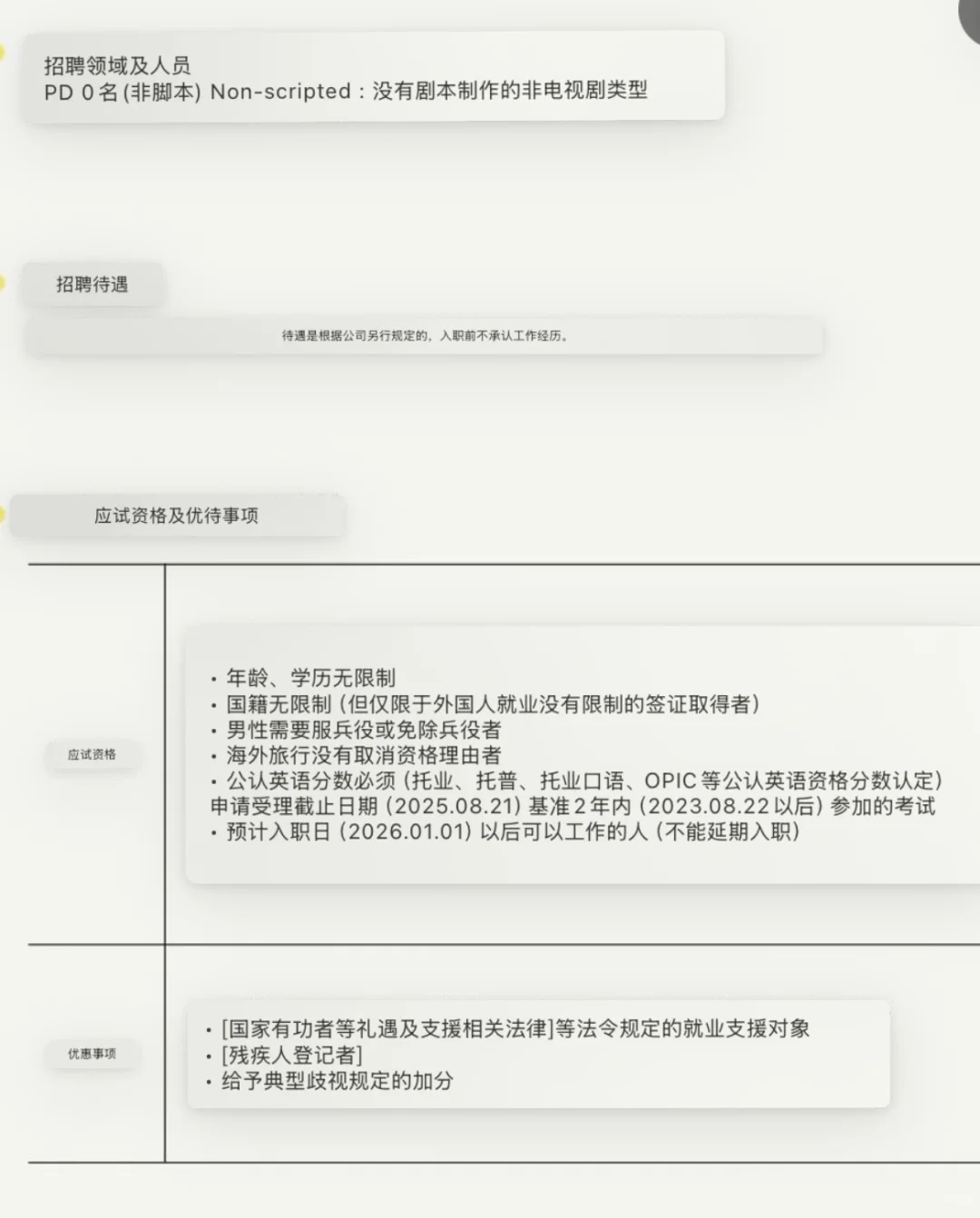 ?蛋社又招聘了!